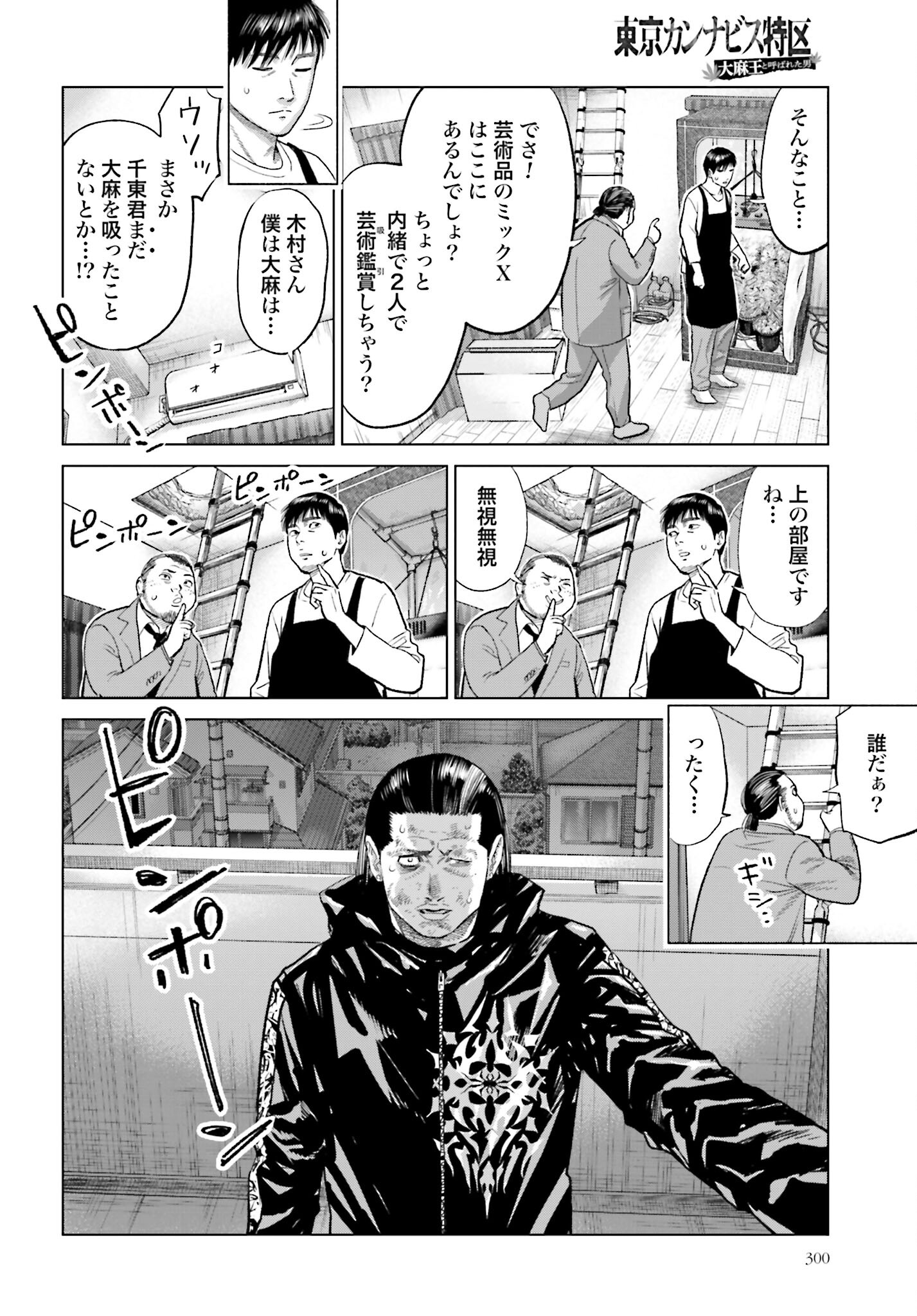 Tokyo Cannabis Tokku - Taimaou to Yobareta Otoko - Chapter 32 - Page 20