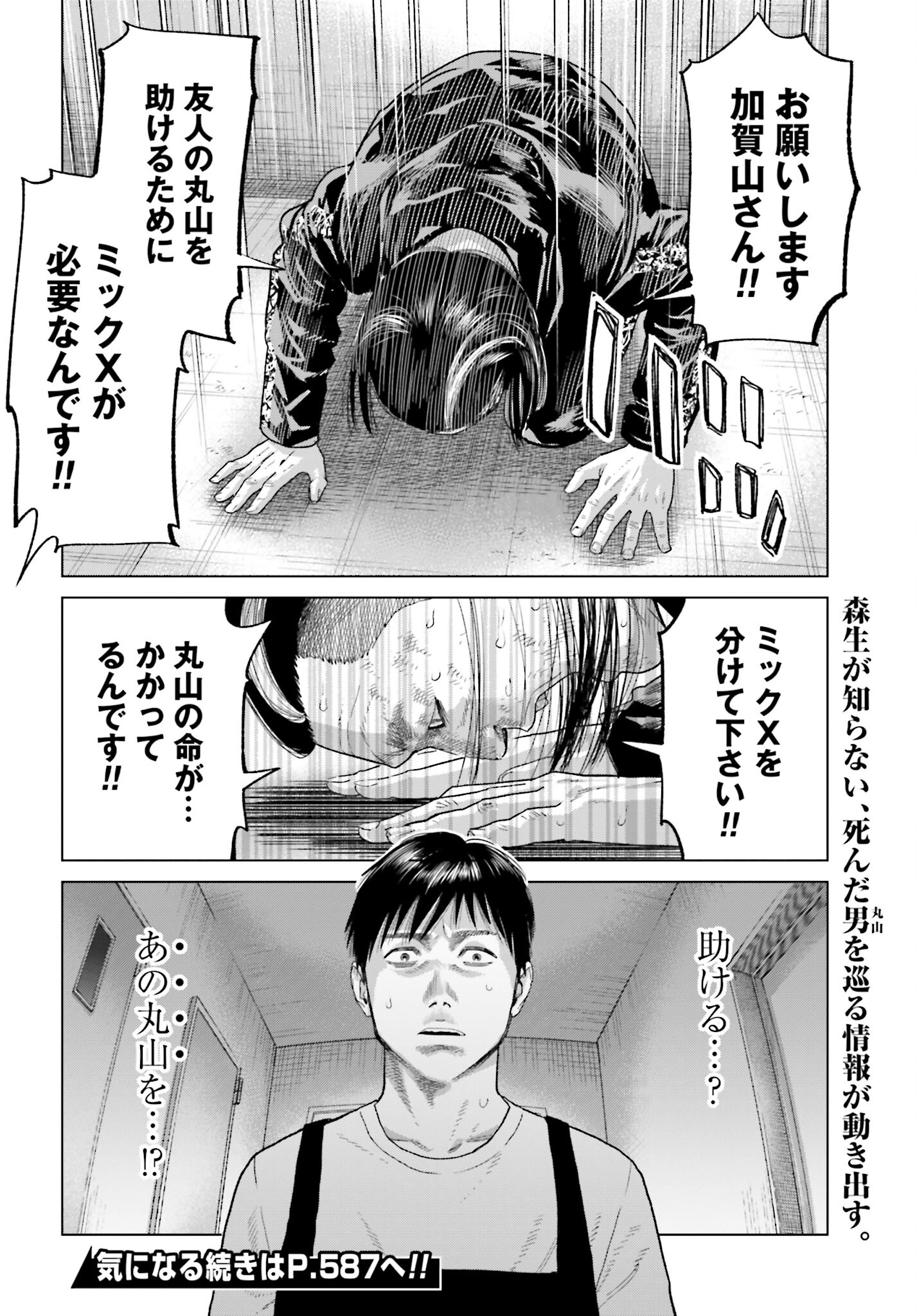 Tokyo Cannabis Tokku - Taimaou to Yobareta Otoko - Chapter 32 - Page 22
