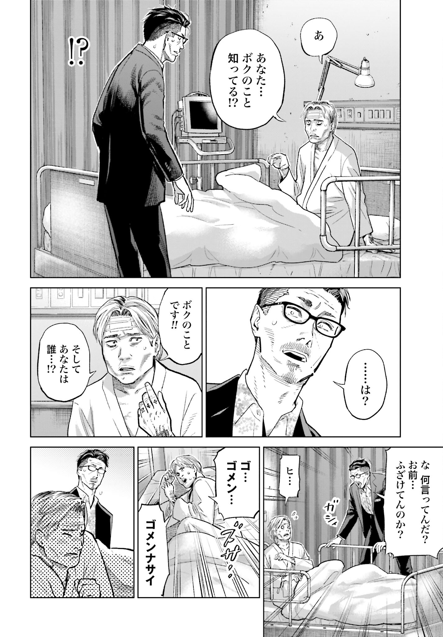 Tokyo Cannabis Tokku - Taimaou to Yobareta Otoko - Chapter 32 - Page 4