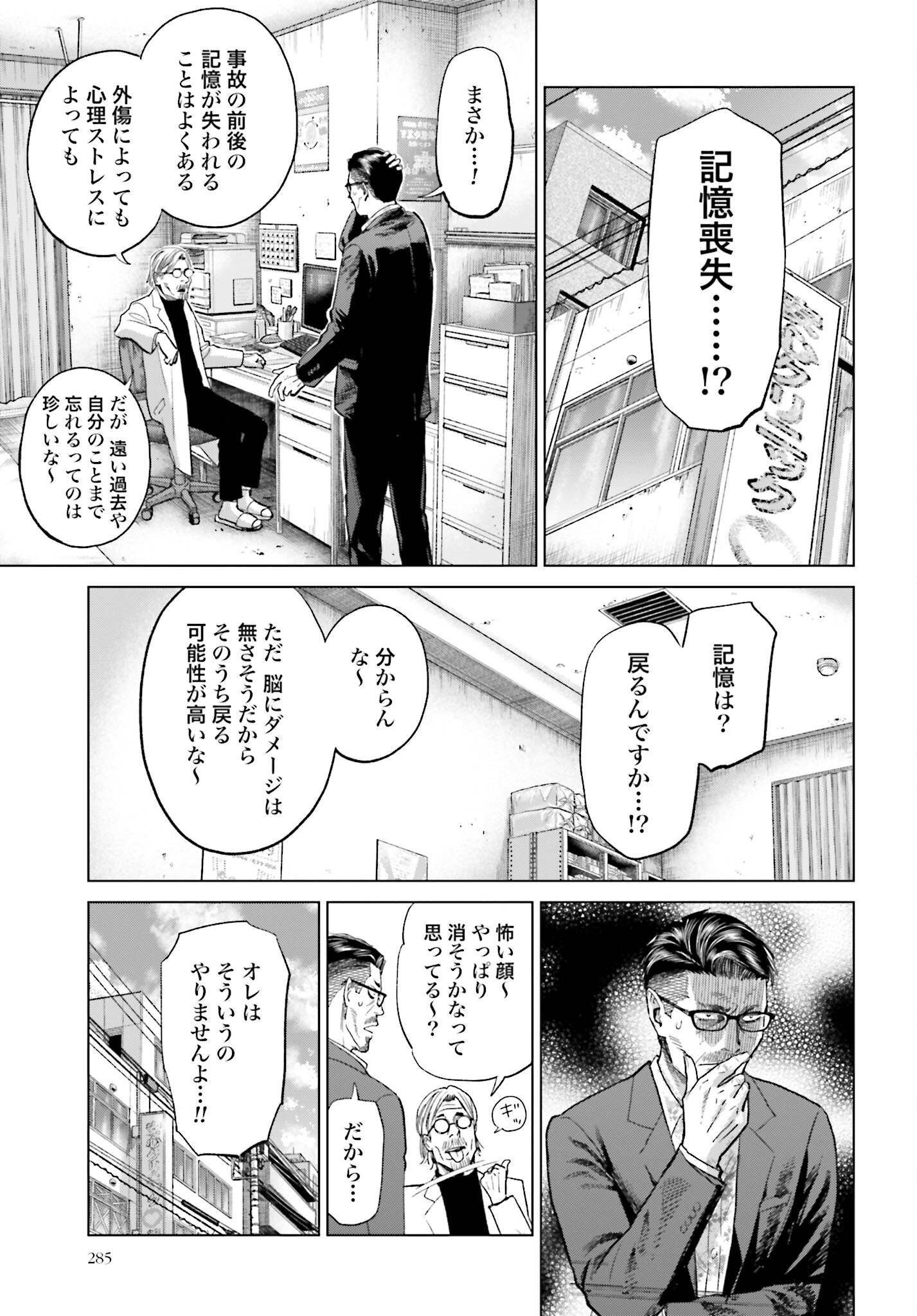 Tokyo Cannabis Tokku - Taimaou to Yobareta Otoko - Chapter 32 - Page 5