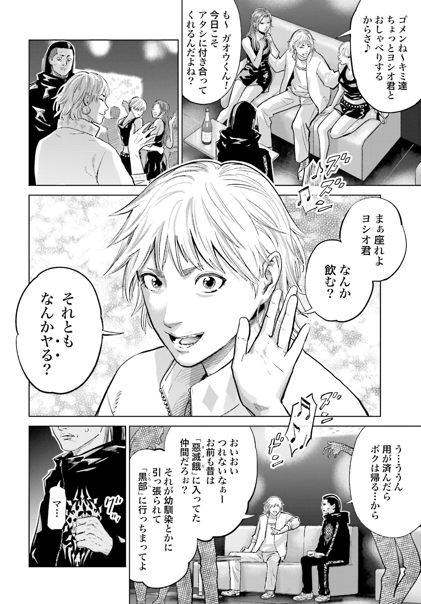 Tokyo Cannabis Tokku - Taimaou to Yobareta Otoko - Chapter 32 - Page 8
