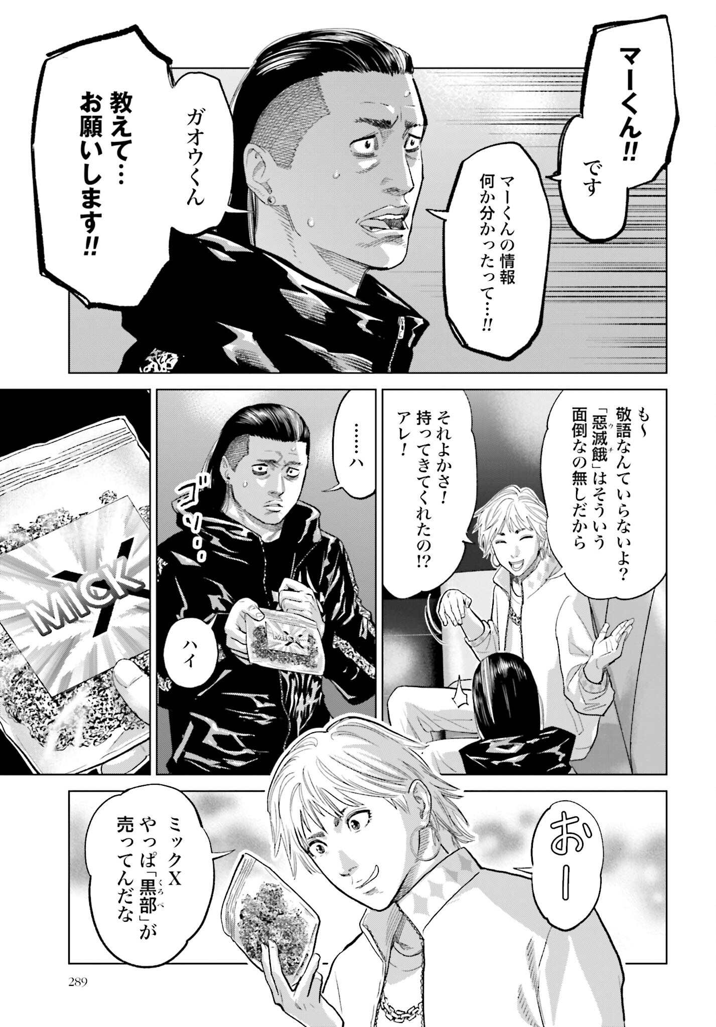 Tokyo Cannabis Tokku - Taimaou to Yobareta Otoko - Chapter 32 - Page 9