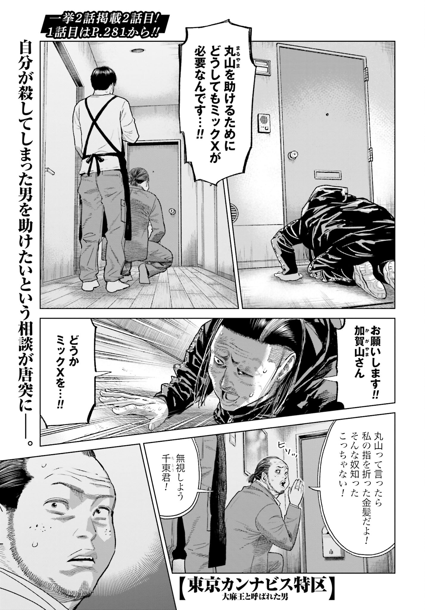 Tokyo Cannabis Tokku - Taimaou to Yobareta Otoko - Chapter 33 - Page 1