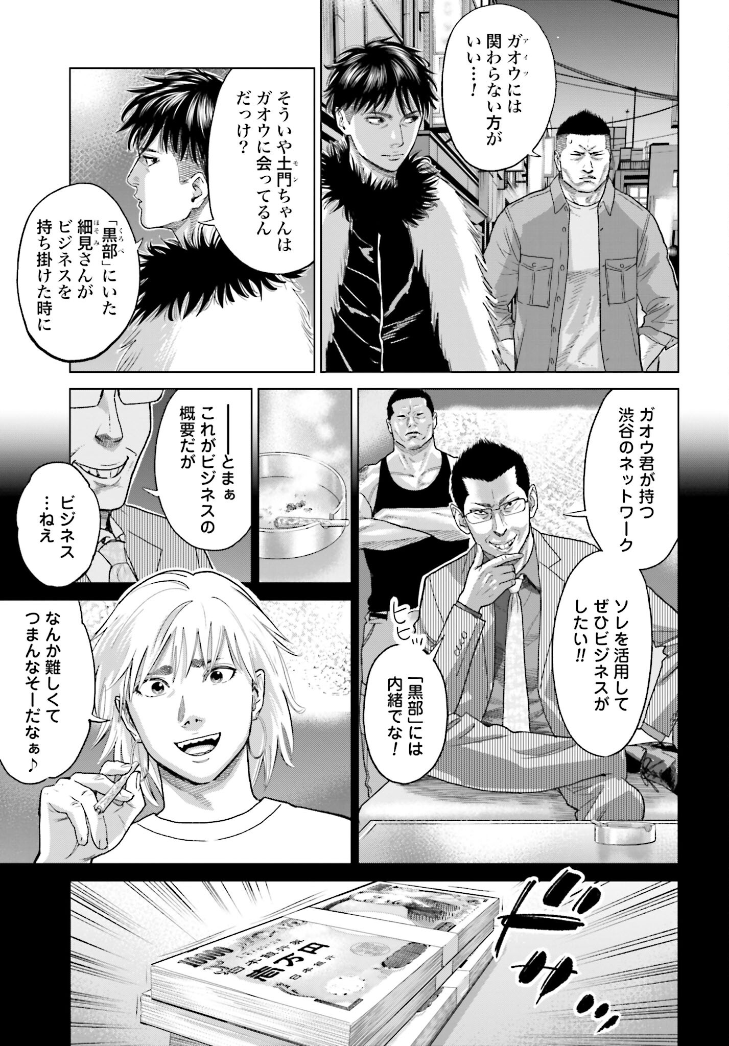 Tokyo Cannabis Tokku - Taimaou to Yobareta Otoko - Chapter 33 - Page 11