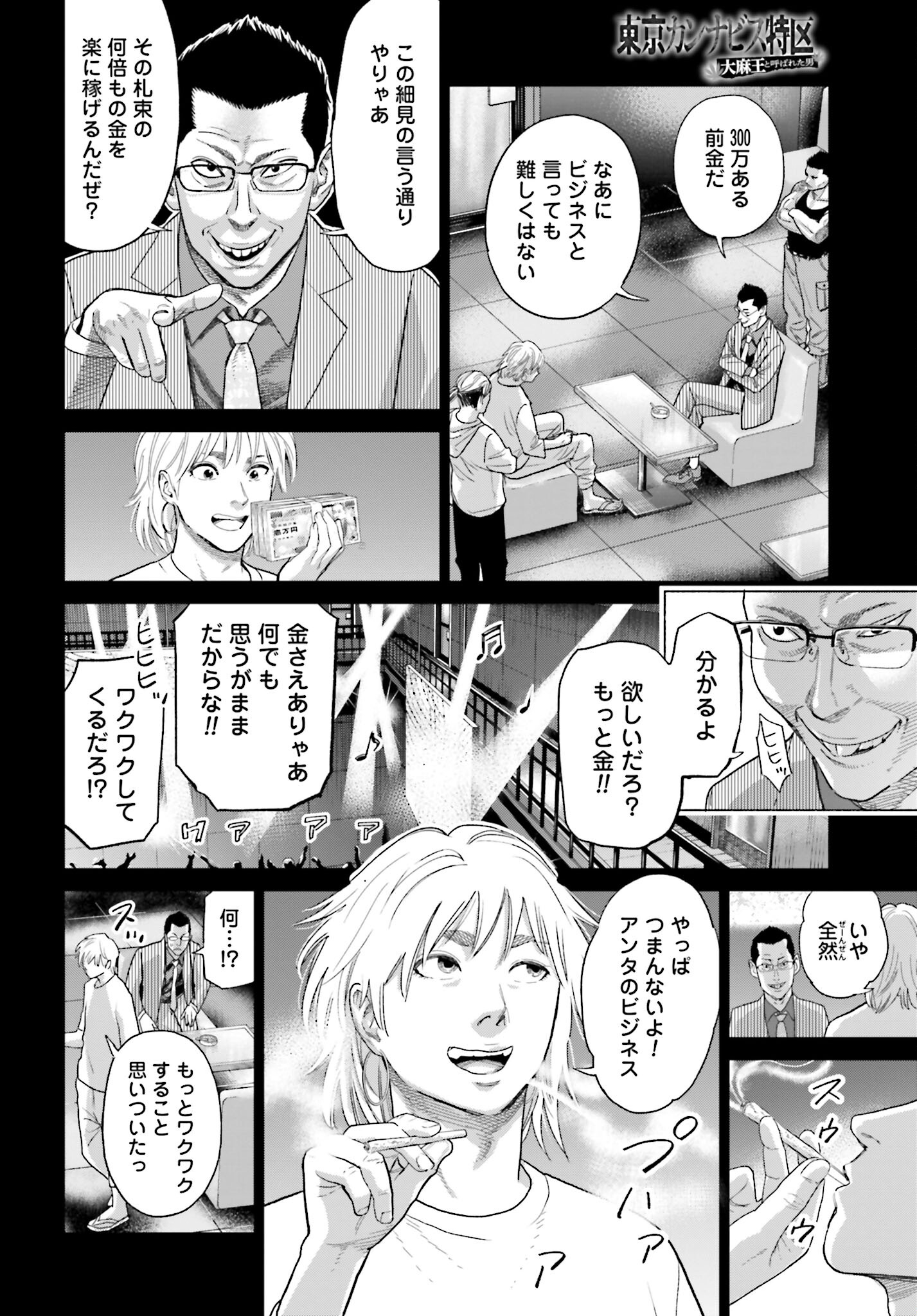 Tokyo Cannabis Tokku - Taimaou to Yobareta Otoko - Chapter 33 - Page 12