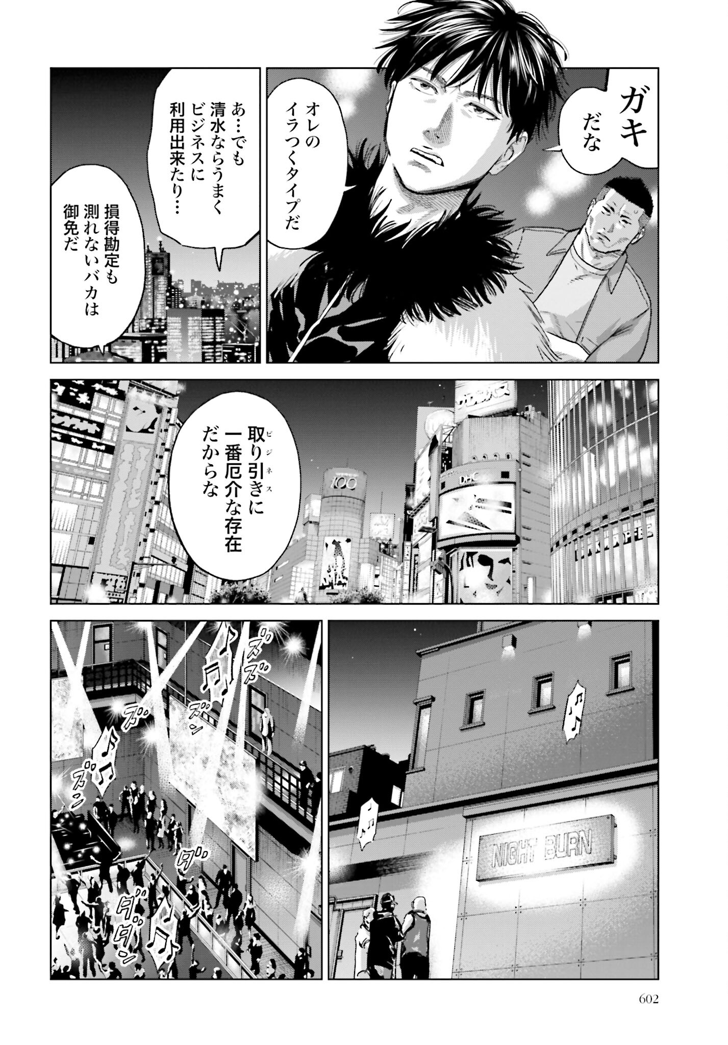 Tokyo Cannabis Tokku - Taimaou to Yobareta Otoko - Chapter 33 - Page 16