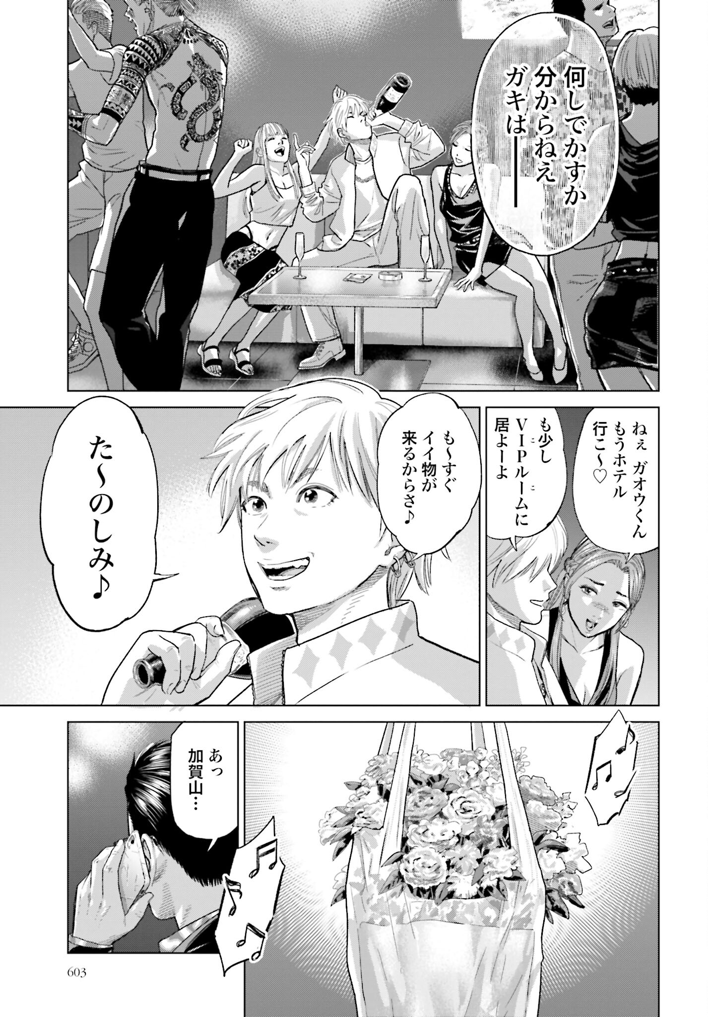 Tokyo Cannabis Tokku - Taimaou to Yobareta Otoko - Chapter 33 - Page 17