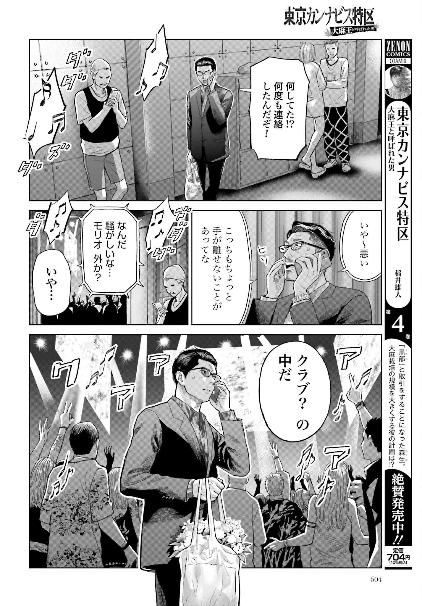 Tokyo Cannabis Tokku - Taimaou to Yobareta Otoko - Chapter 33 - Page 18