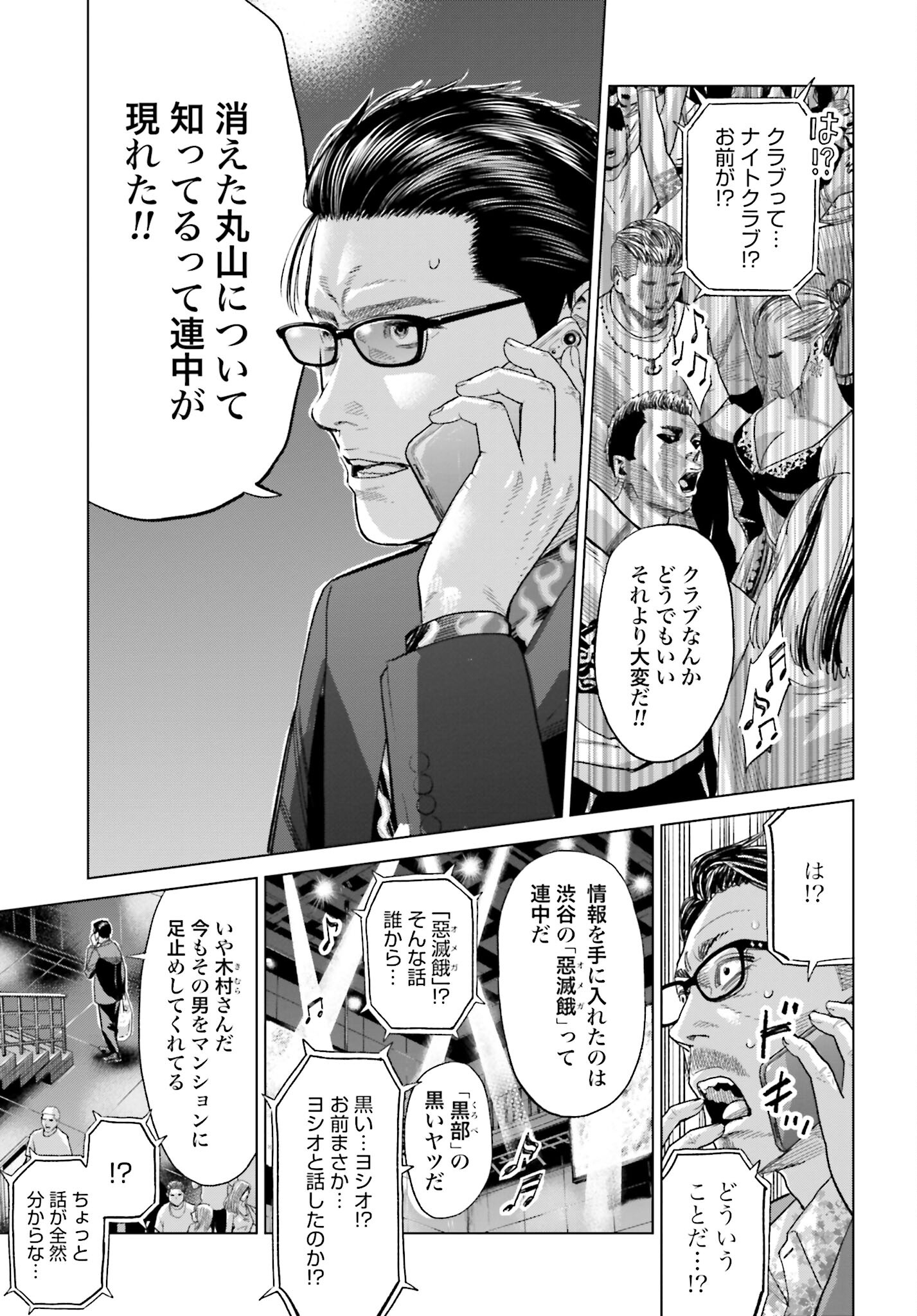 Tokyo Cannabis Tokku - Taimaou to Yobareta Otoko - Chapter 33 - Page 19