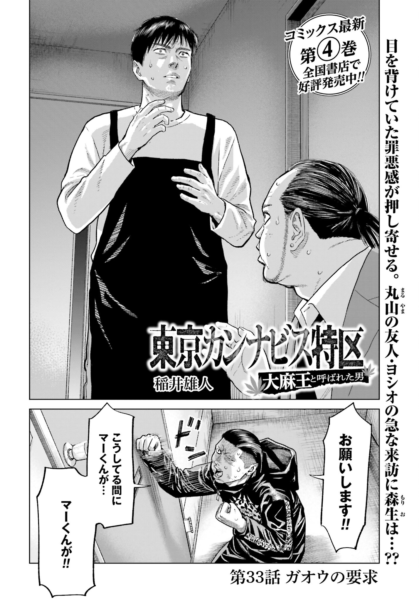 Tokyo Cannabis Tokku - Taimaou to Yobareta Otoko - Chapter 33 - Page 2