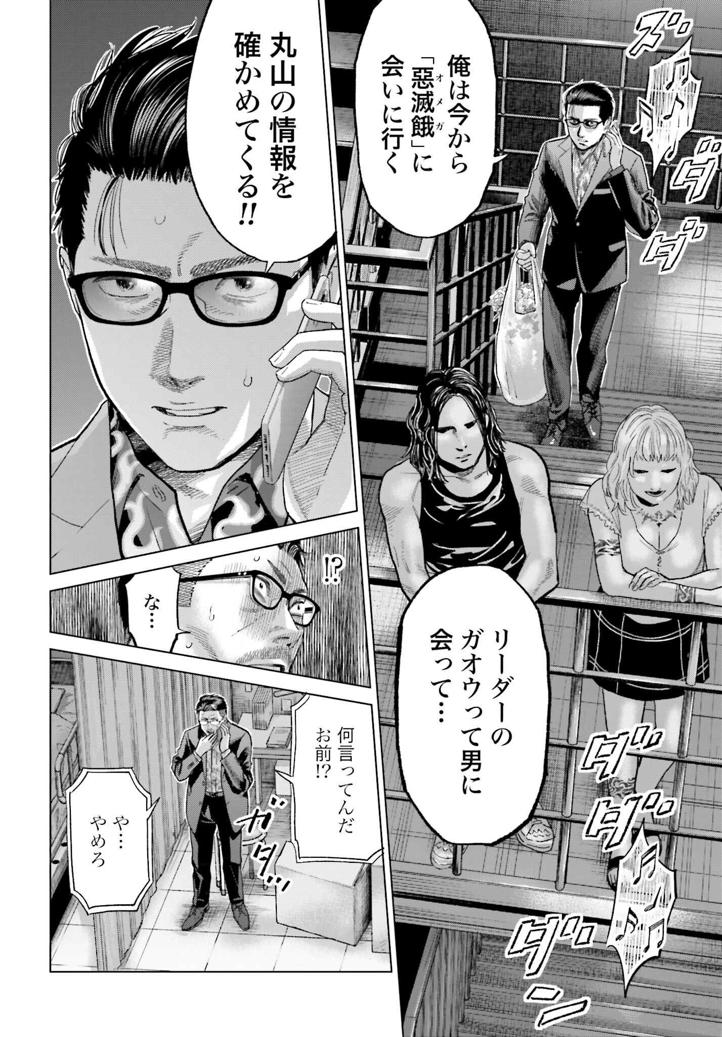 Tokyo Cannabis Tokku - Taimaou to Yobareta Otoko - Chapter 33 - Page 20