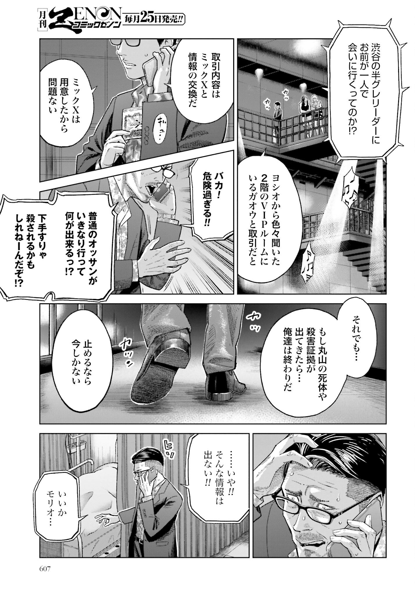 Tokyo Cannabis Tokku - Taimaou to Yobareta Otoko - Chapter 33 - Page 21