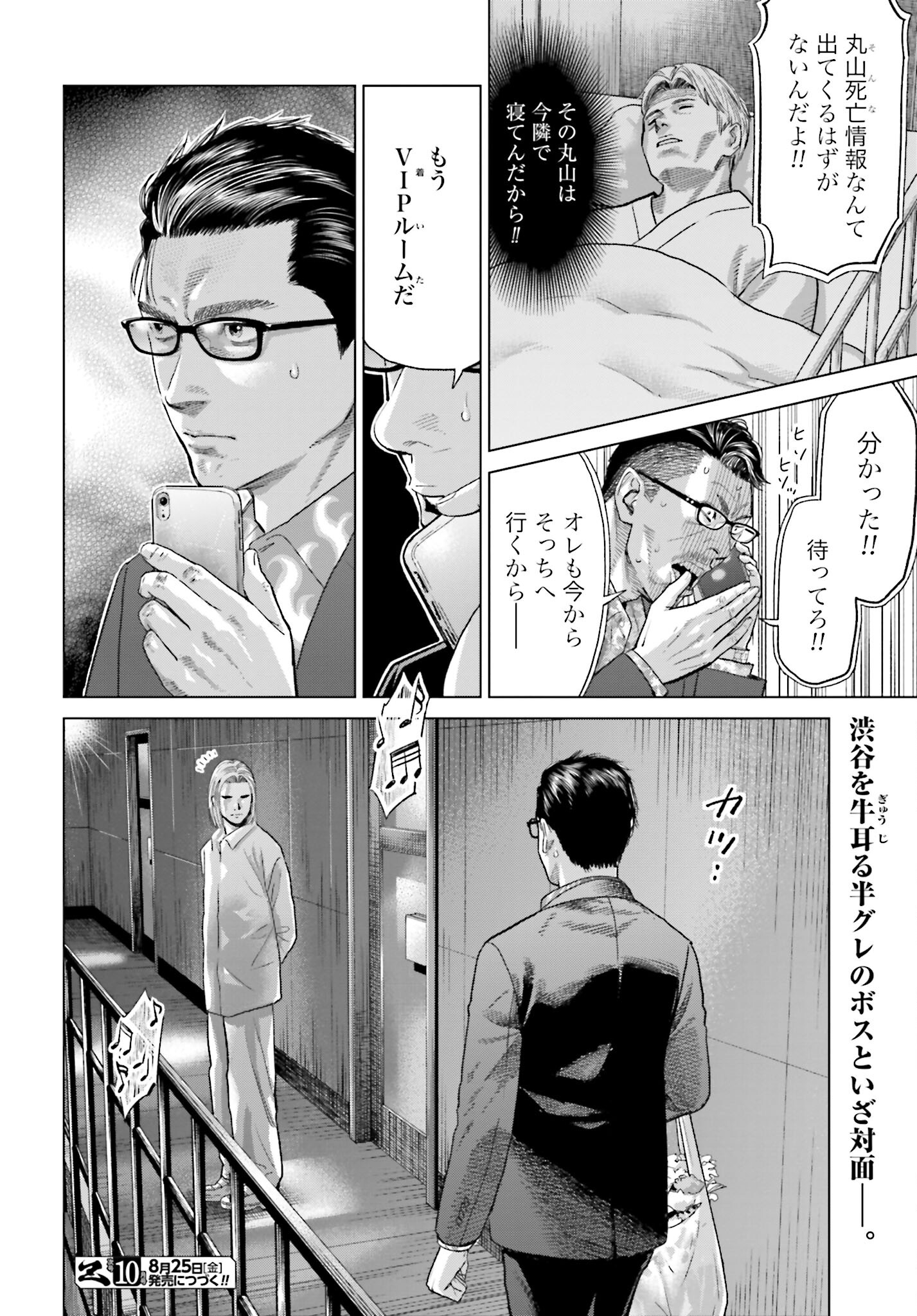 Tokyo Cannabis Tokku - Taimaou to Yobareta Otoko - Chapter 33 - Page 22