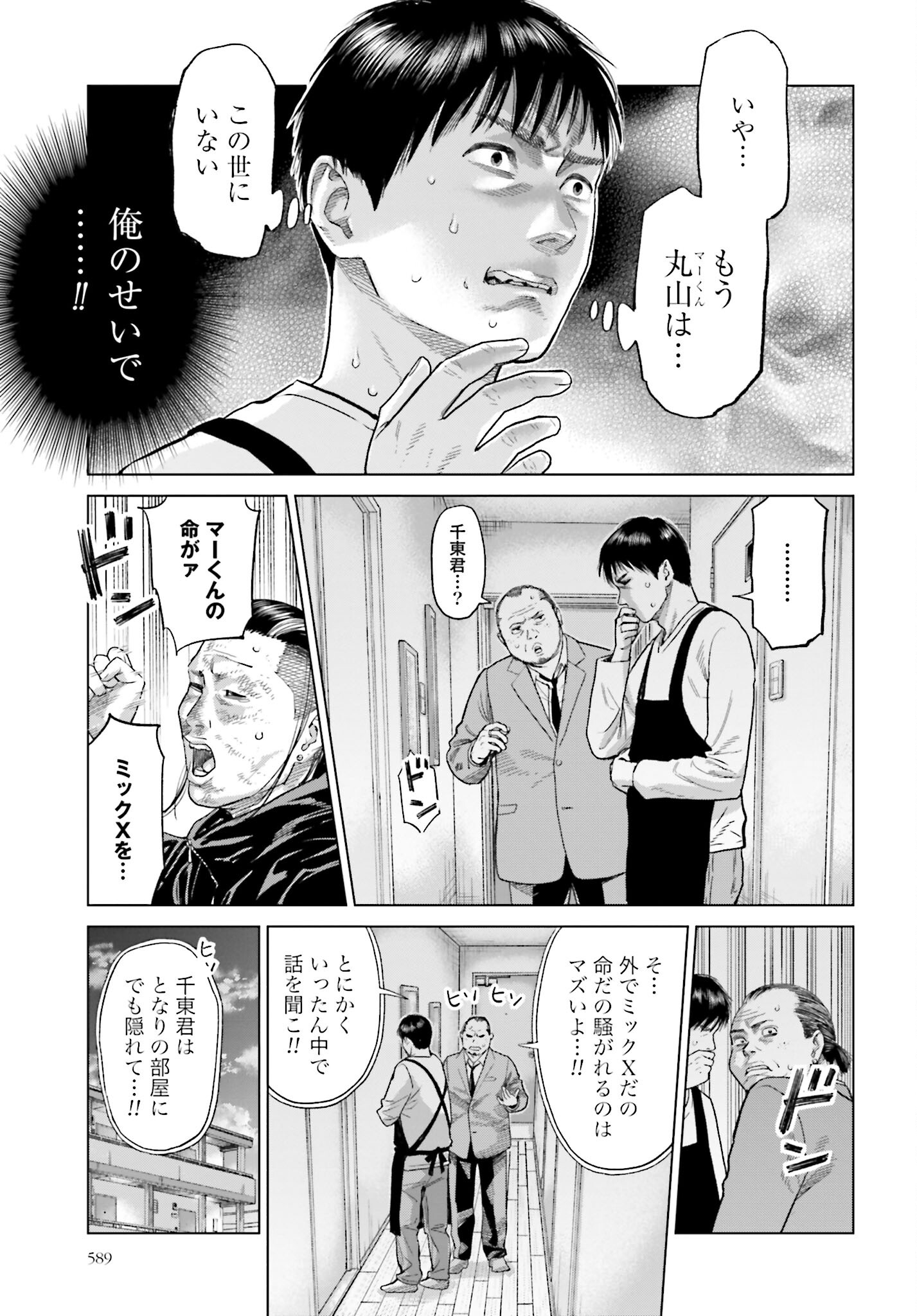 Tokyo Cannabis Tokku - Taimaou to Yobareta Otoko - Chapter 33 - Page 3