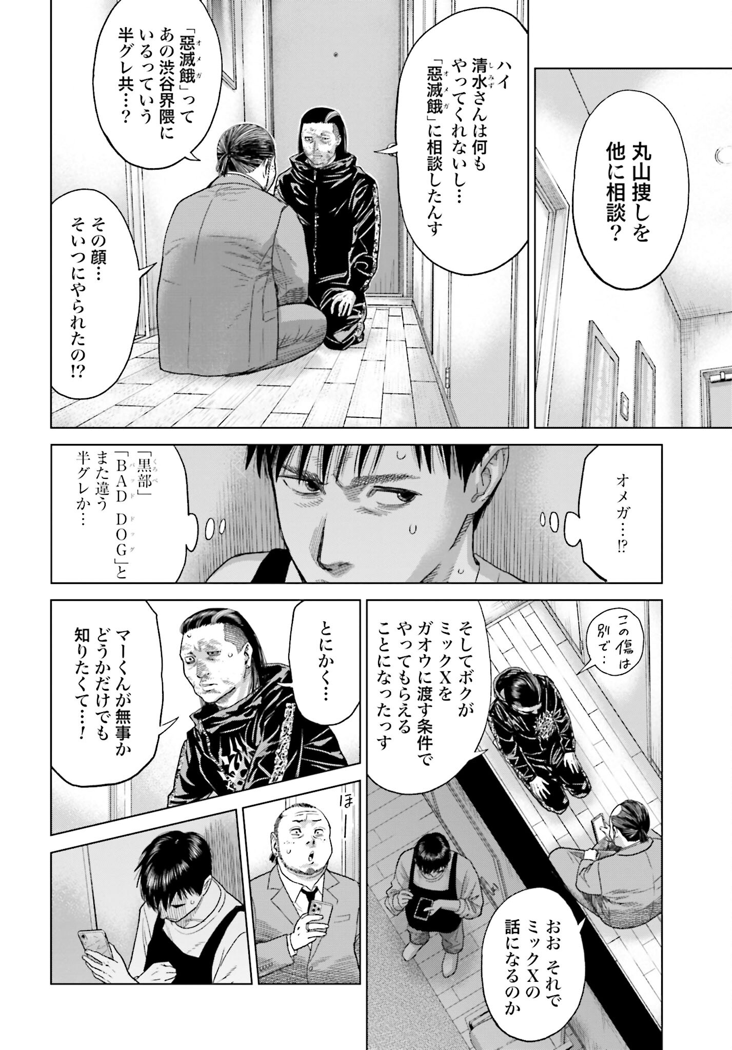 Tokyo Cannabis Tokku - Taimaou to Yobareta Otoko - Chapter 33 - Page 4