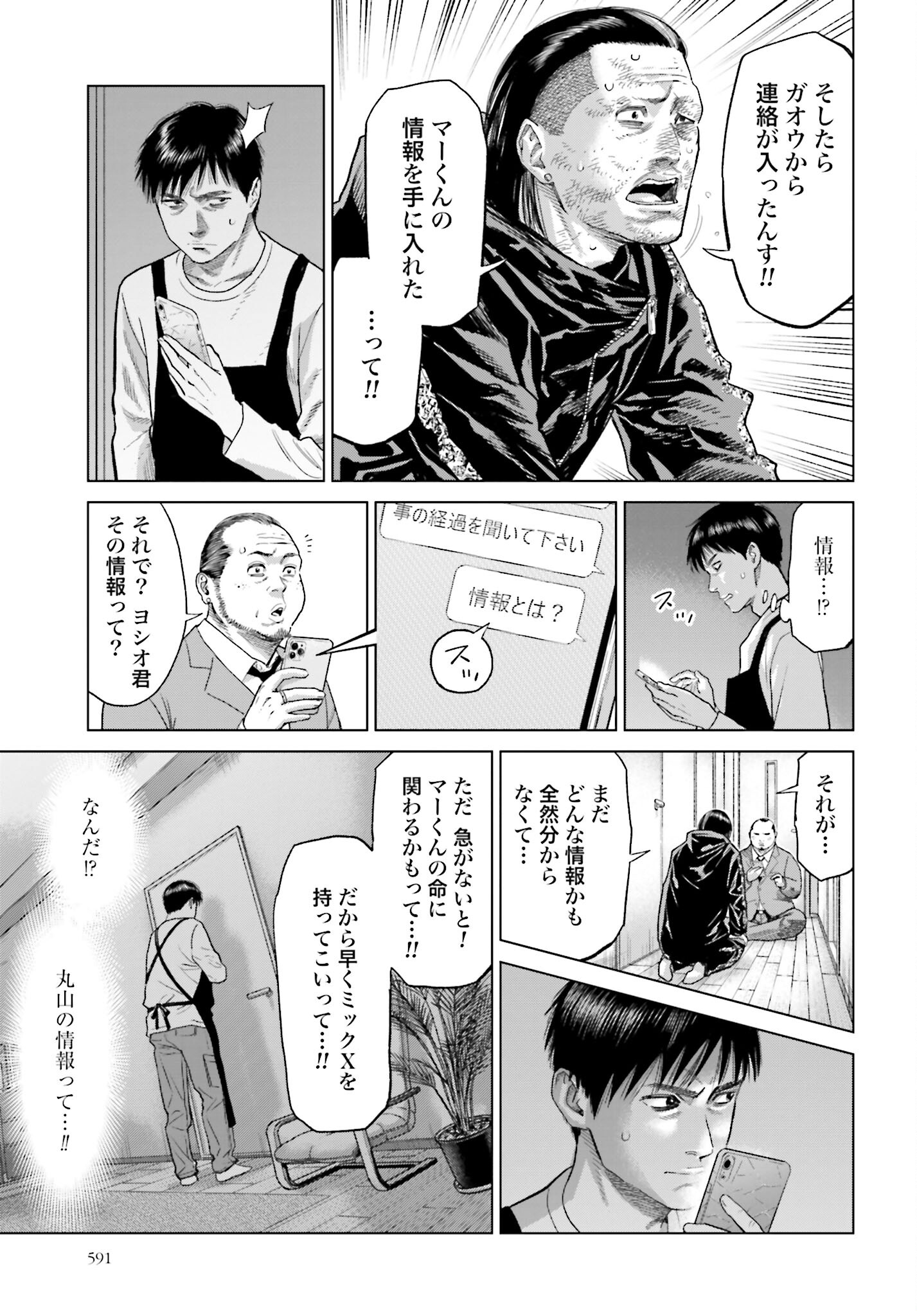 Tokyo Cannabis Tokku - Taimaou to Yobareta Otoko - Chapter 33 - Page 5