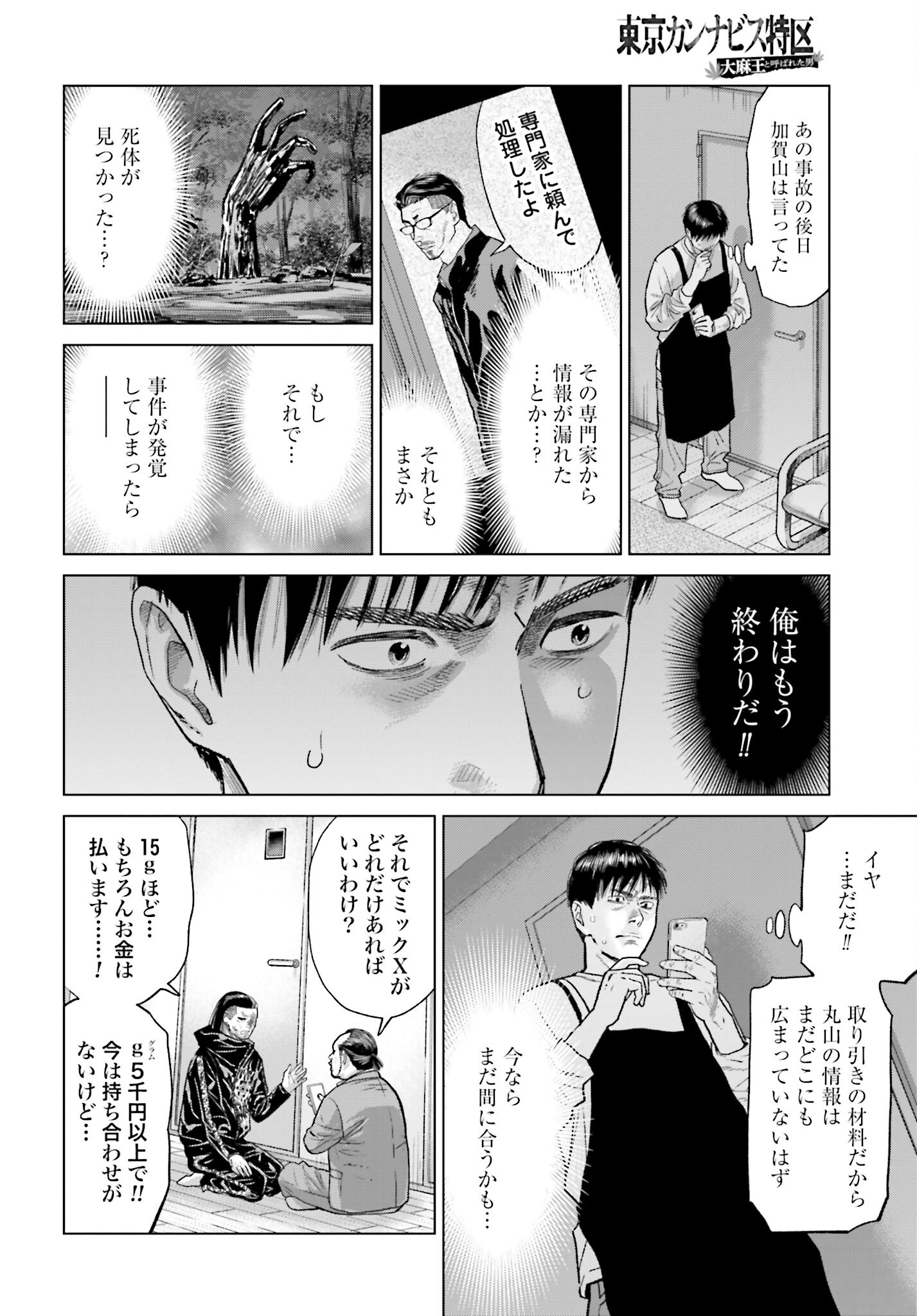 Tokyo Cannabis Tokku - Taimaou to Yobareta Otoko - Chapter 33 - Page 6