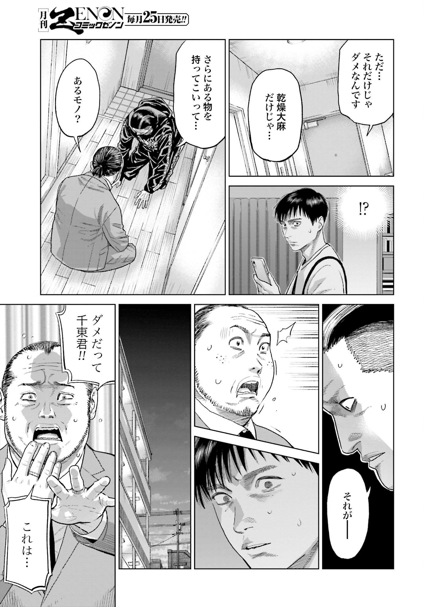 Tokyo Cannabis Tokku - Taimaou to Yobareta Otoko - Chapter 33 - Page 7