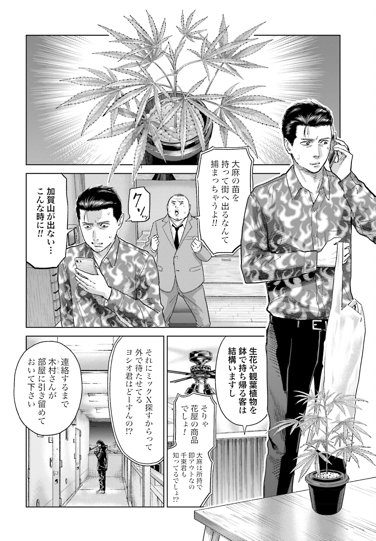 Tokyo Cannabis Tokku - Taimaou to Yobareta Otoko - Chapter 33 - Page 8