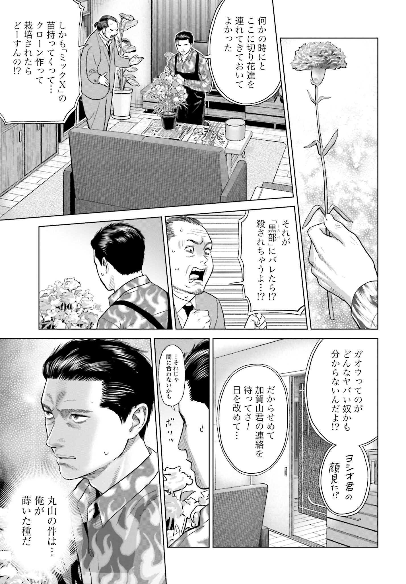 Tokyo Cannabis Tokku - Taimaou to Yobareta Otoko - Chapter 33 - Page 9