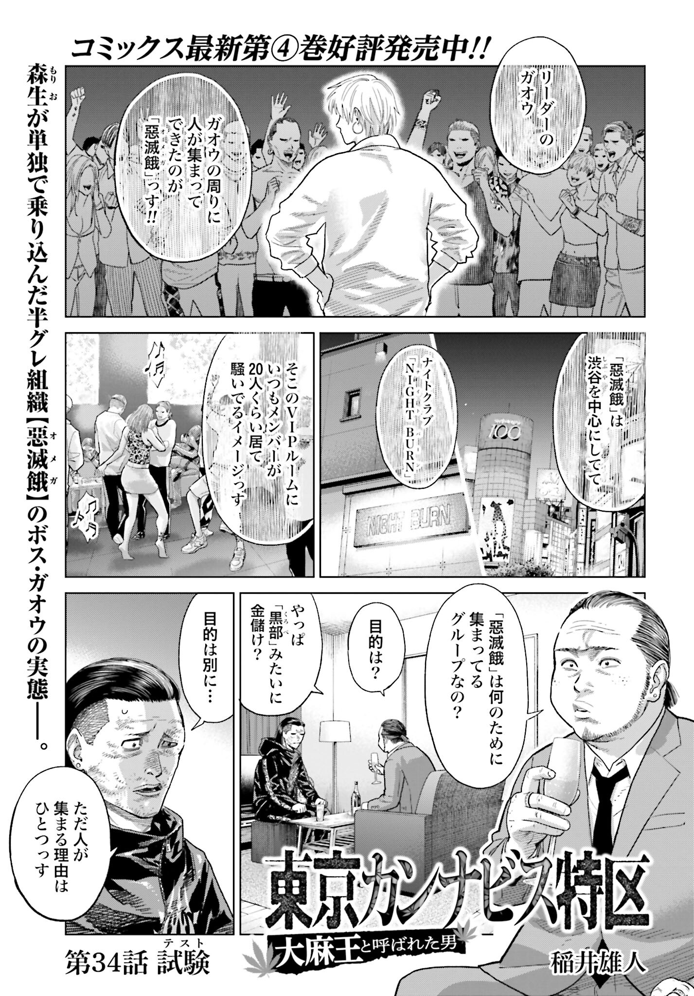 Tokyo Cannabis Tokku - Taimaou to Yobareta Otoko - Chapter 34 - Page 1