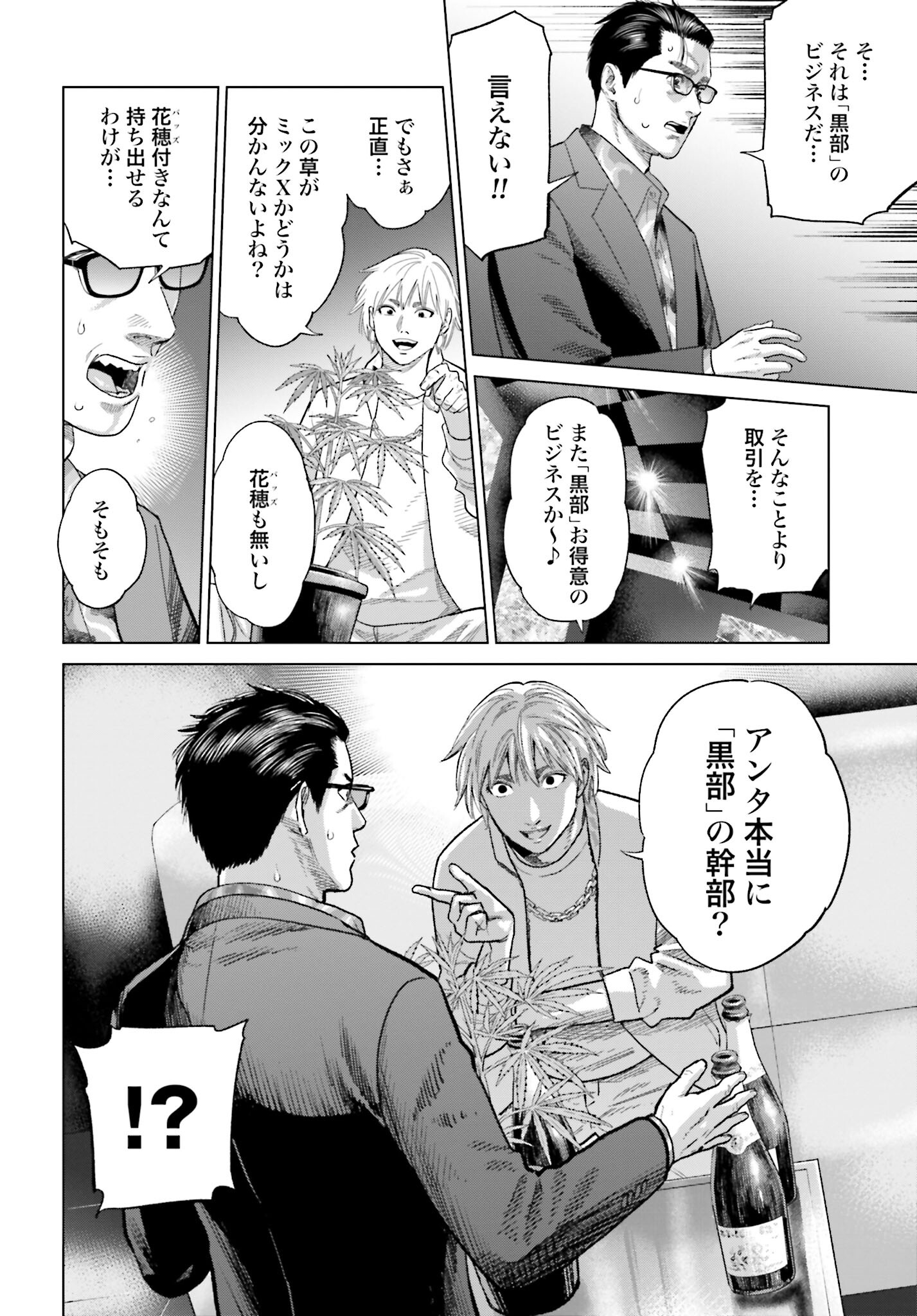 Tokyo Cannabis Tokku - Taimaou to Yobareta Otoko - Chapter 34 - Page 10