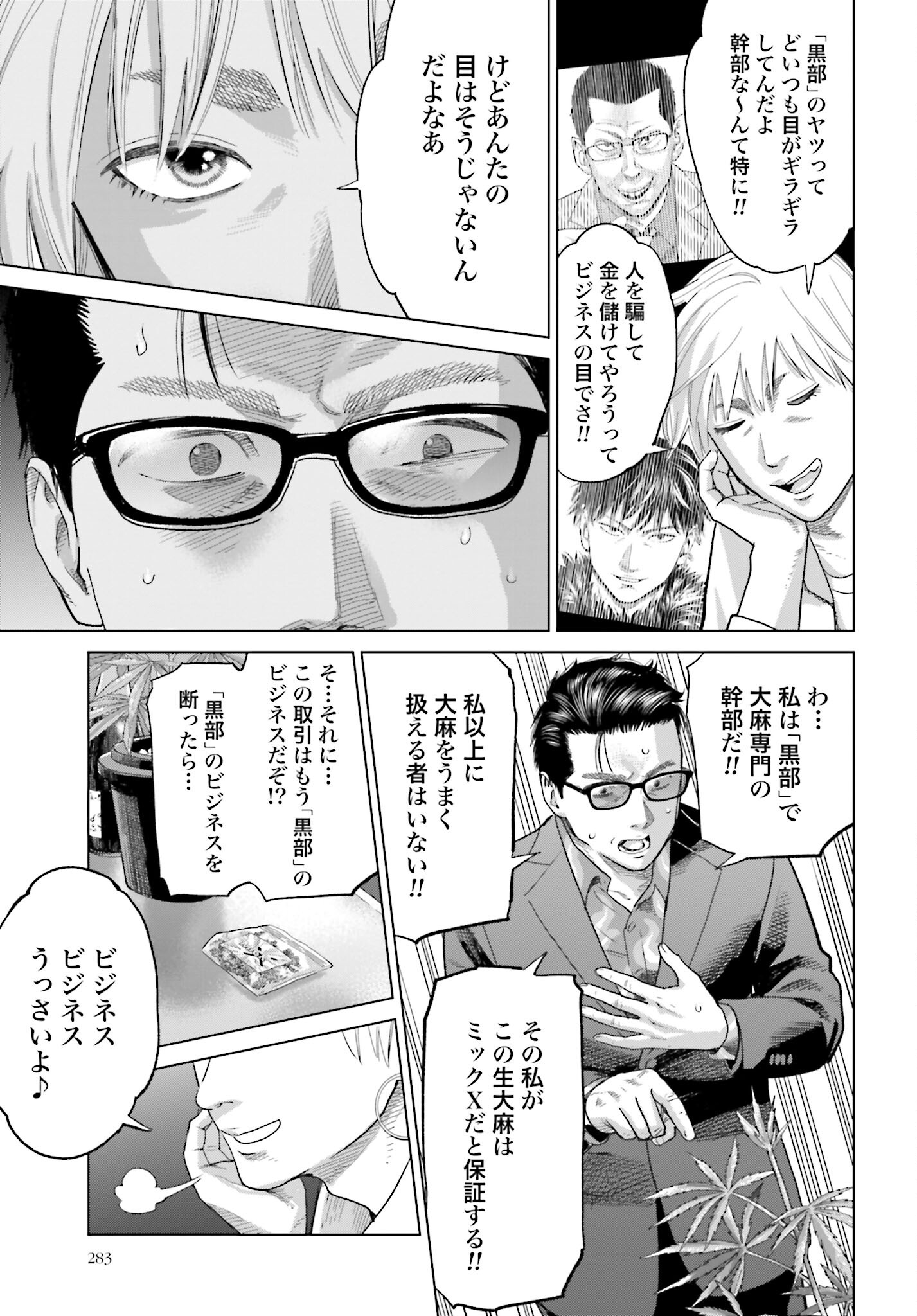 Tokyo Cannabis Tokku - Taimaou to Yobareta Otoko - Chapter 34 - Page 11