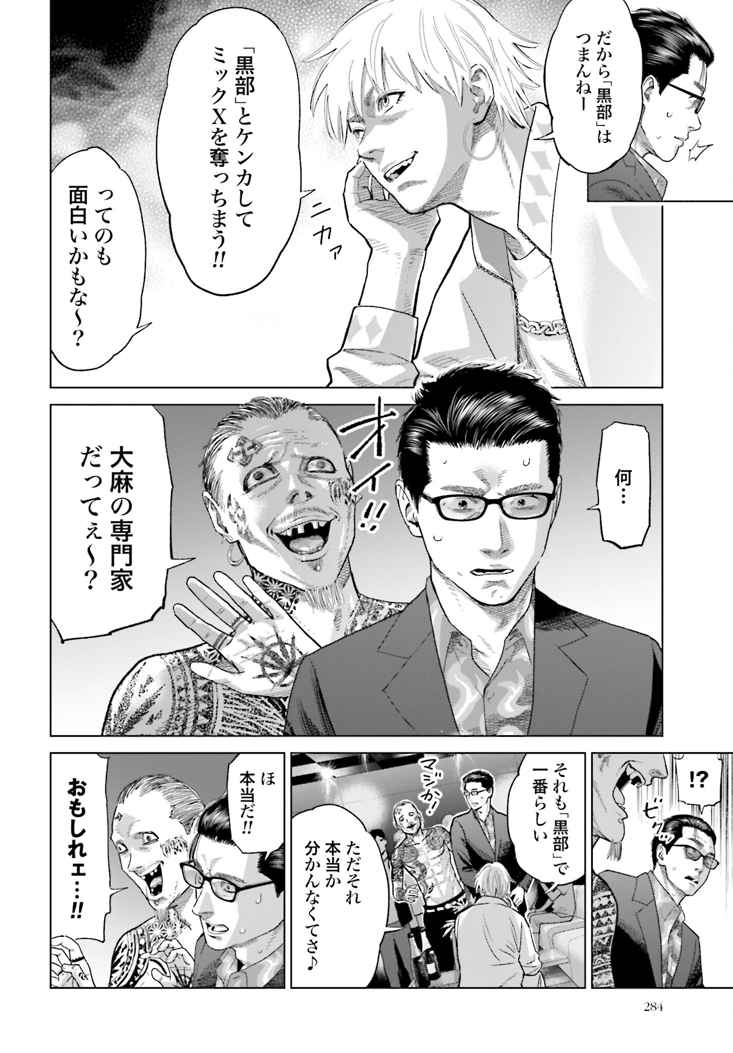 Tokyo Cannabis Tokku - Taimaou to Yobareta Otoko - Chapter 34 - Page 12