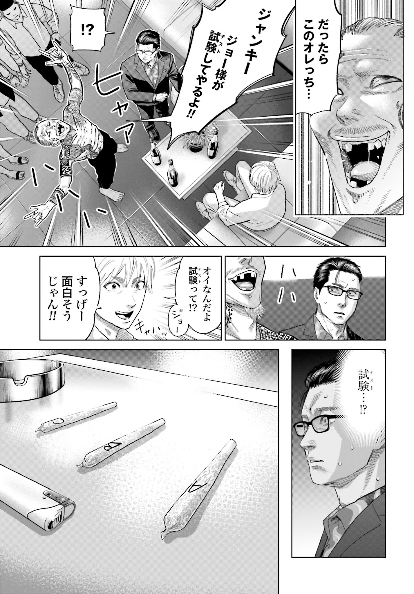 Tokyo Cannabis Tokku - Taimaou to Yobareta Otoko - Chapter 34 - Page 13