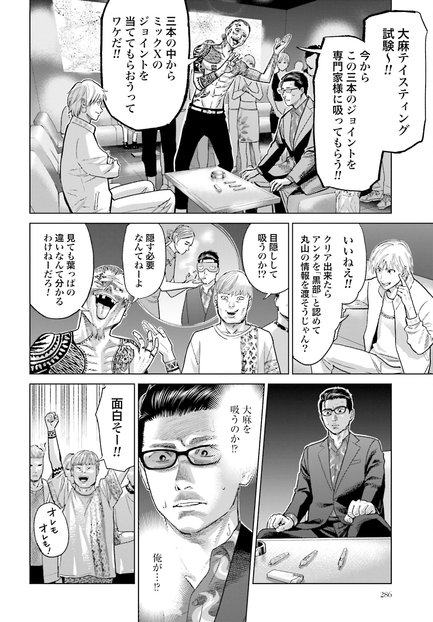 Tokyo Cannabis Tokku - Taimaou to Yobareta Otoko - Chapter 34 - Page 14