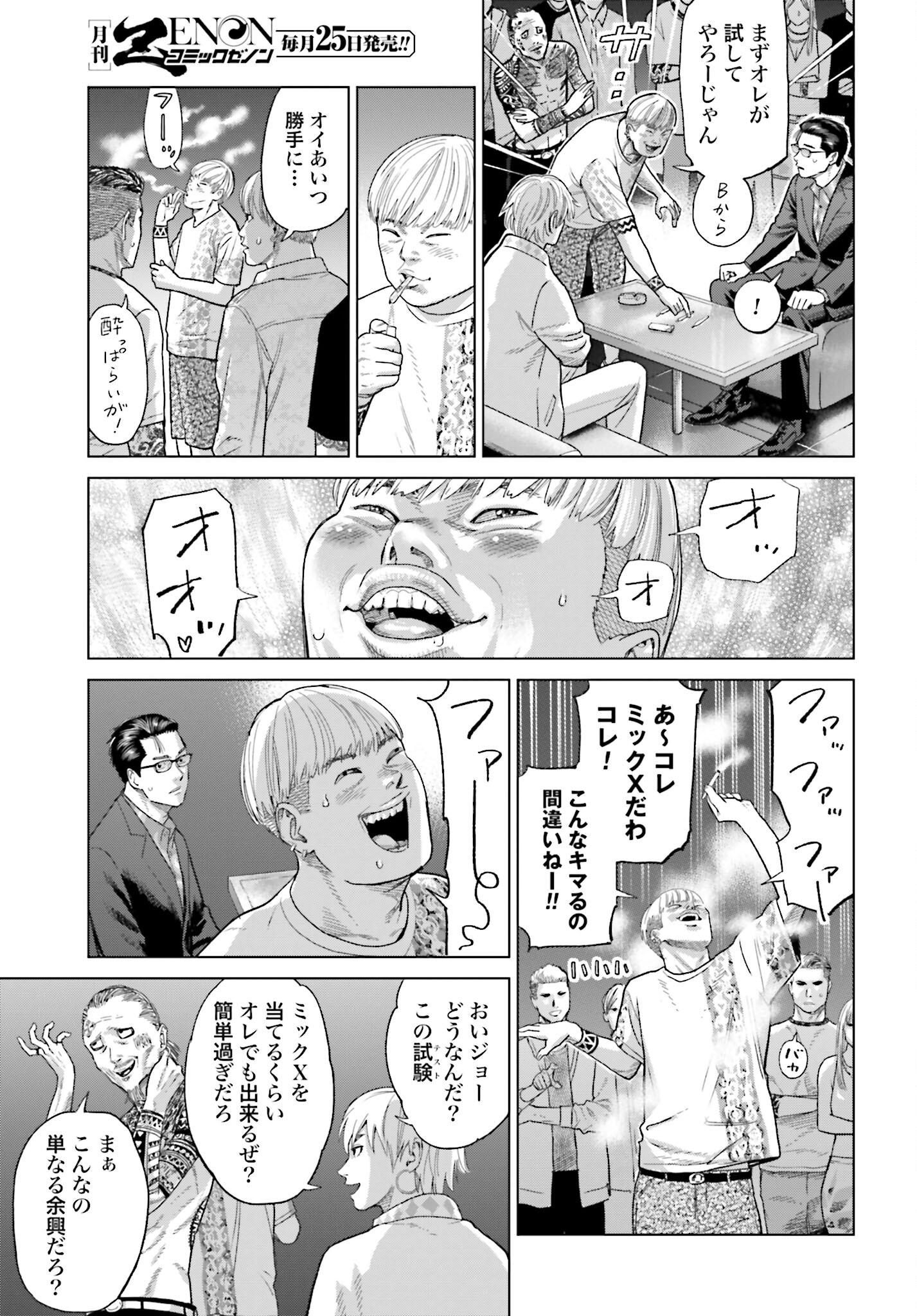 Tokyo Cannabis Tokku - Taimaou to Yobareta Otoko - Chapter 34 - Page 15
