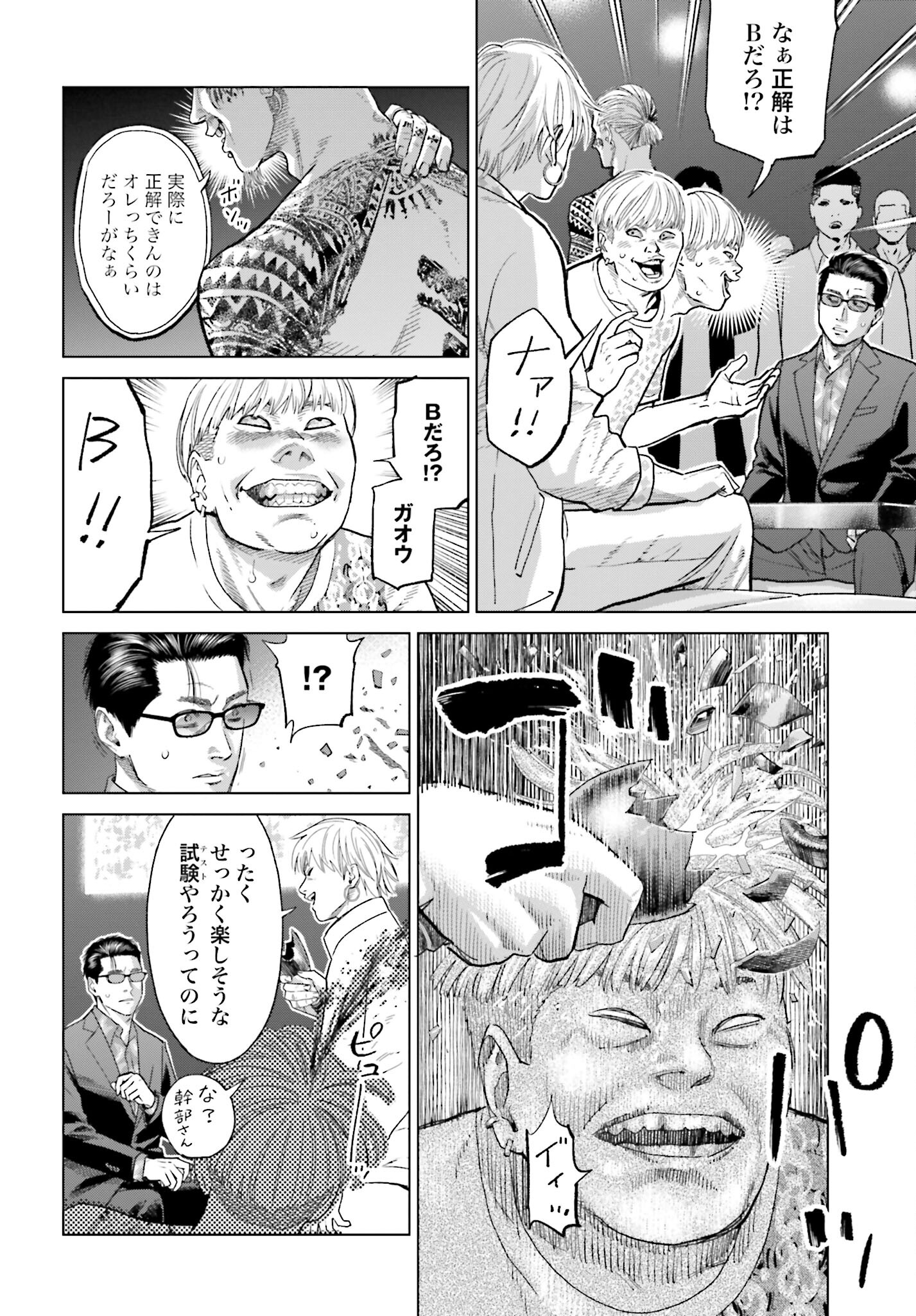 Tokyo Cannabis Tokku - Taimaou to Yobareta Otoko - Chapter 34 - Page 16