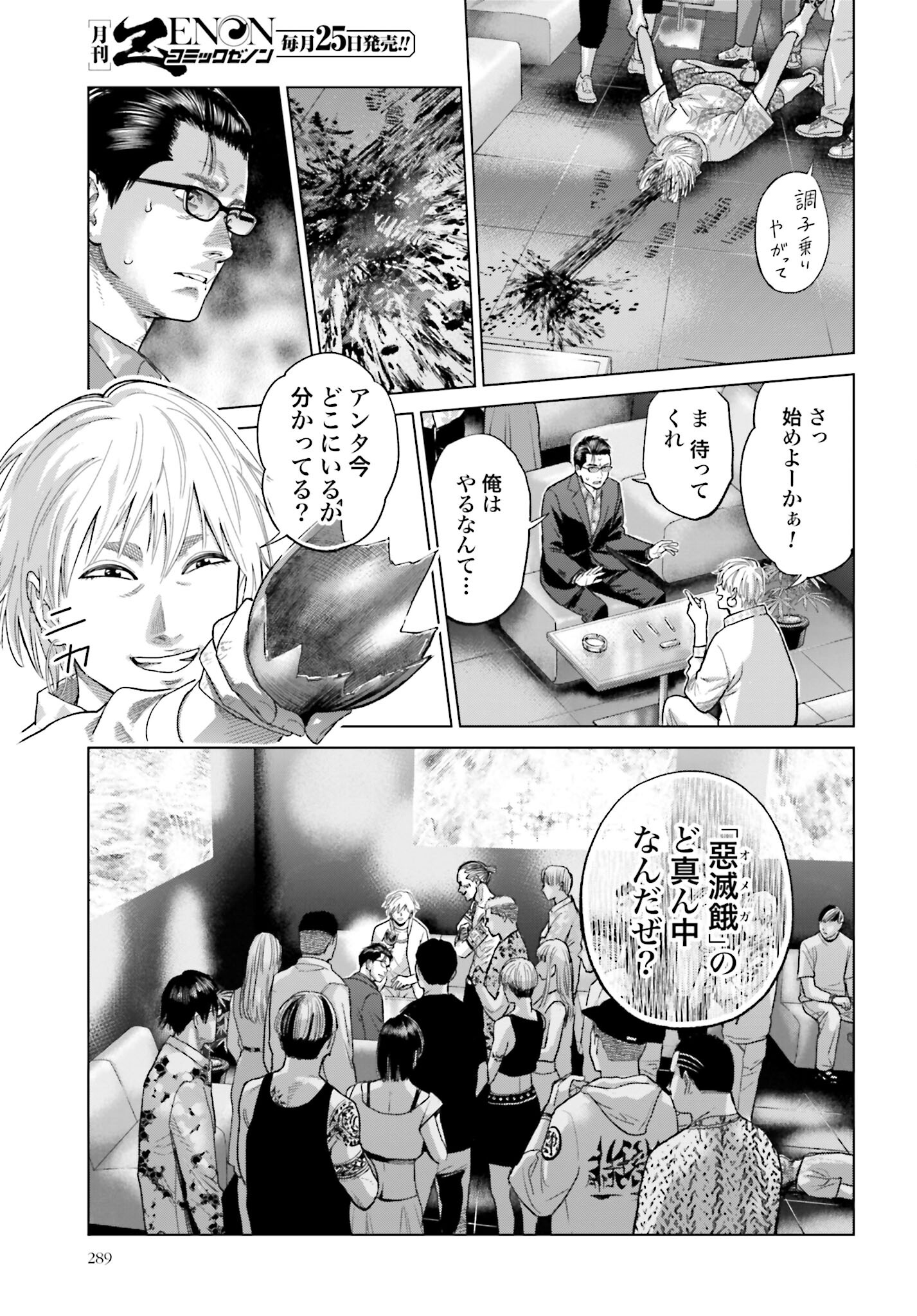 Tokyo Cannabis Tokku - Taimaou to Yobareta Otoko - Chapter 34 - Page 17