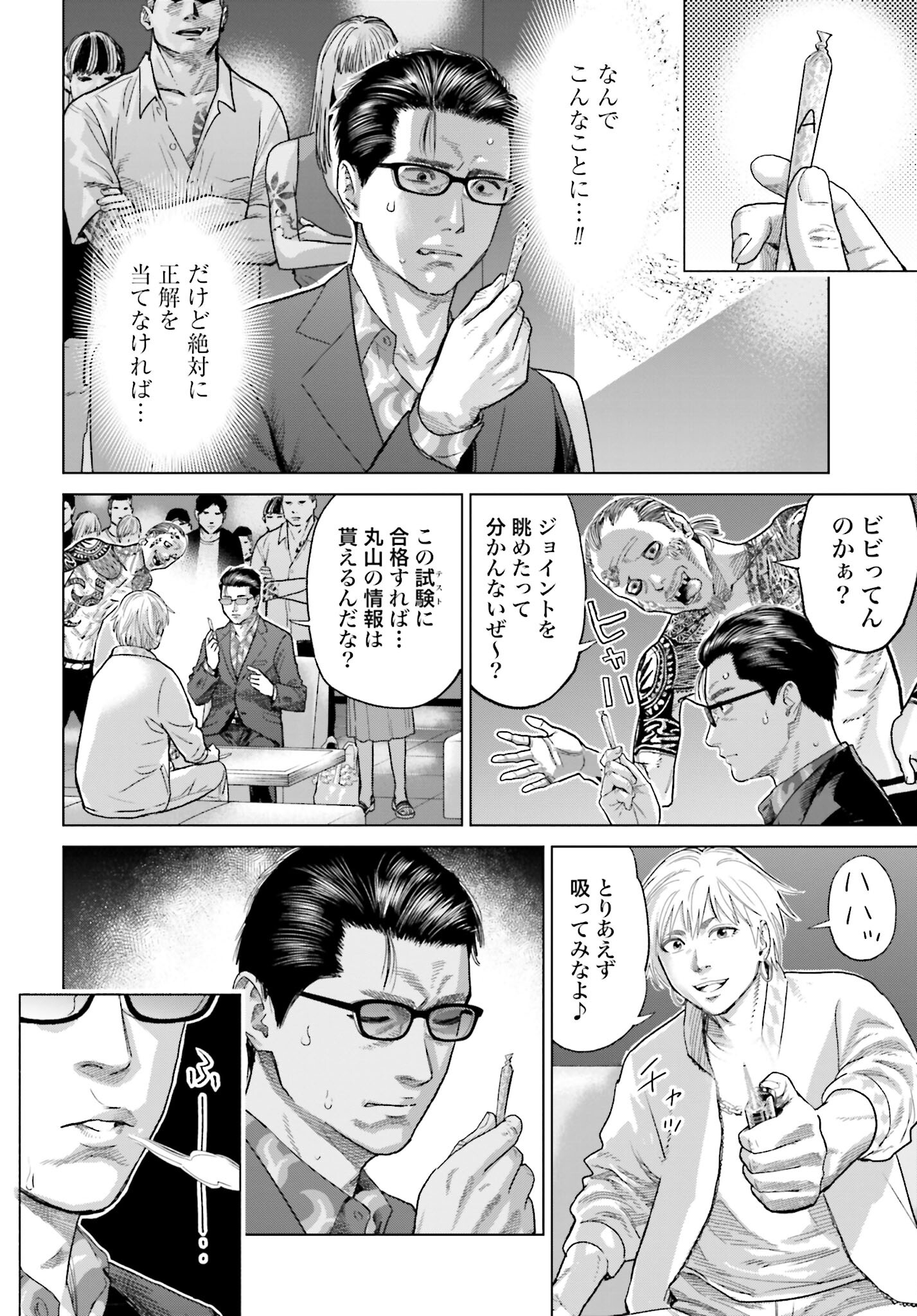 Tokyo Cannabis Tokku - Taimaou to Yobareta Otoko - Chapter 34 - Page 18