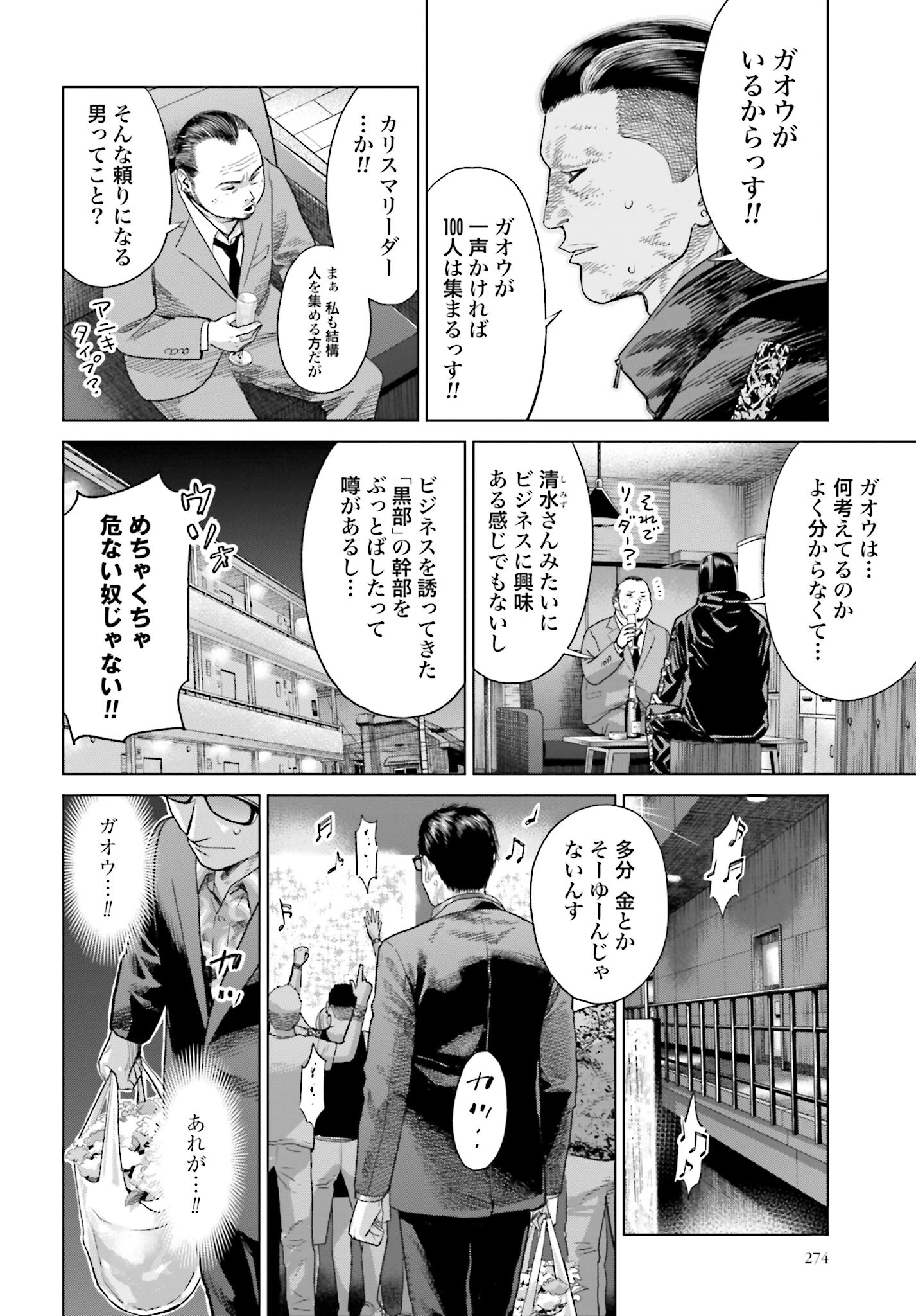 Tokyo Cannabis Tokku - Taimaou to Yobareta Otoko - Chapter 34 - Page 2