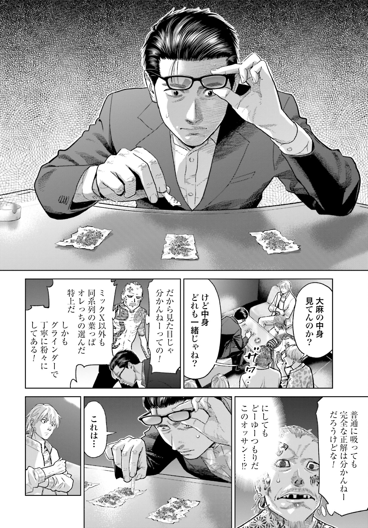 Tokyo Cannabis Tokku - Taimaou to Yobareta Otoko - Chapter 34 - Page 20