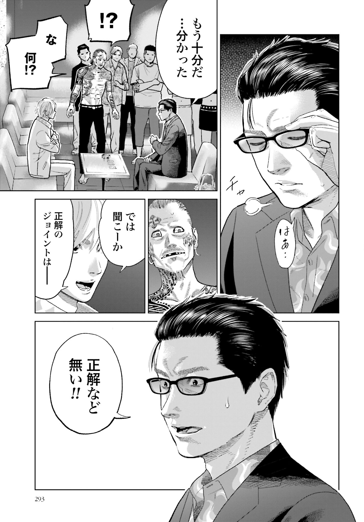 Tokyo Cannabis Tokku - Taimaou to Yobareta Otoko - Chapter 34 - Page 21