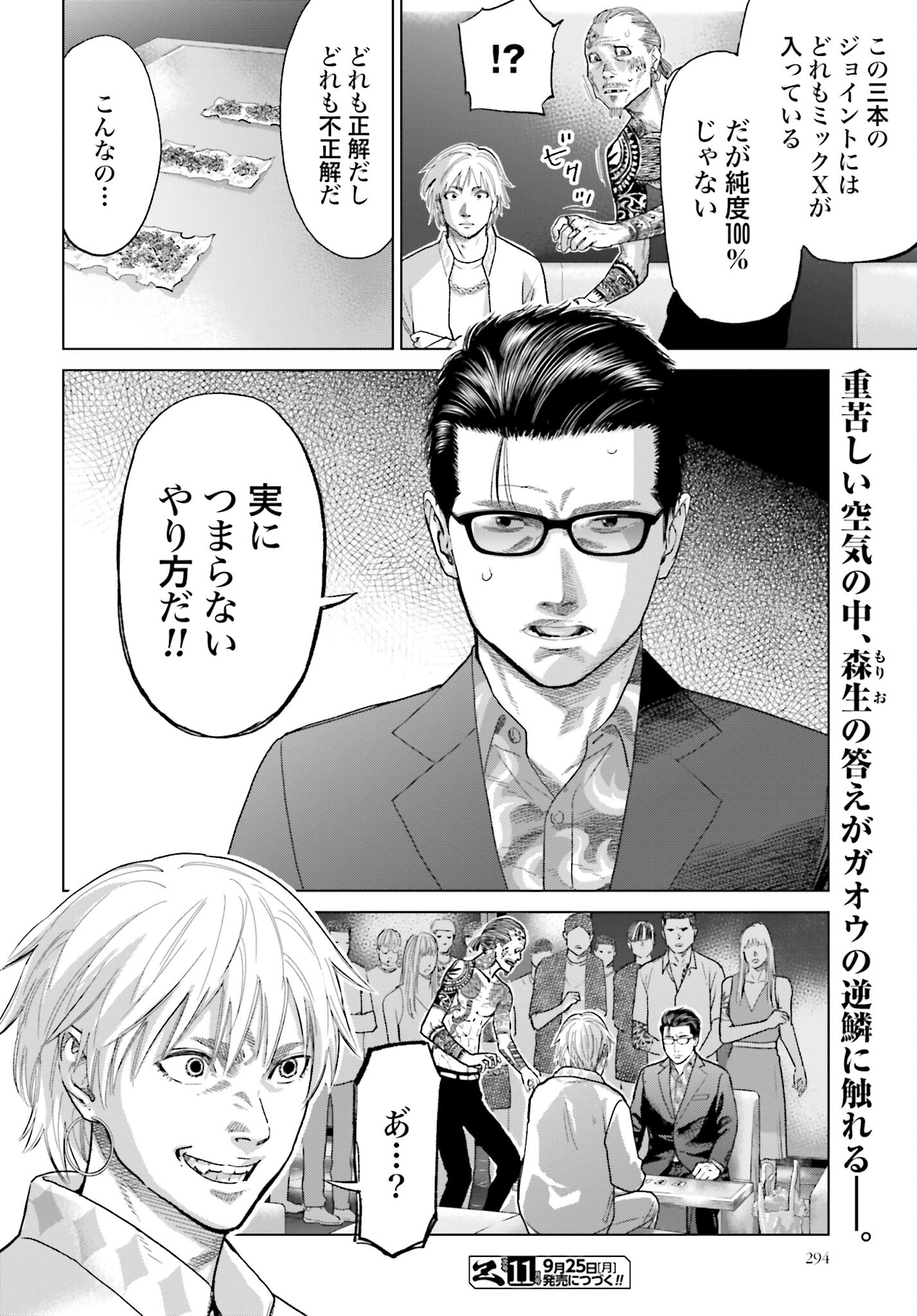 Tokyo Cannabis Tokku - Taimaou to Yobareta Otoko - Chapter 34 - Page 22