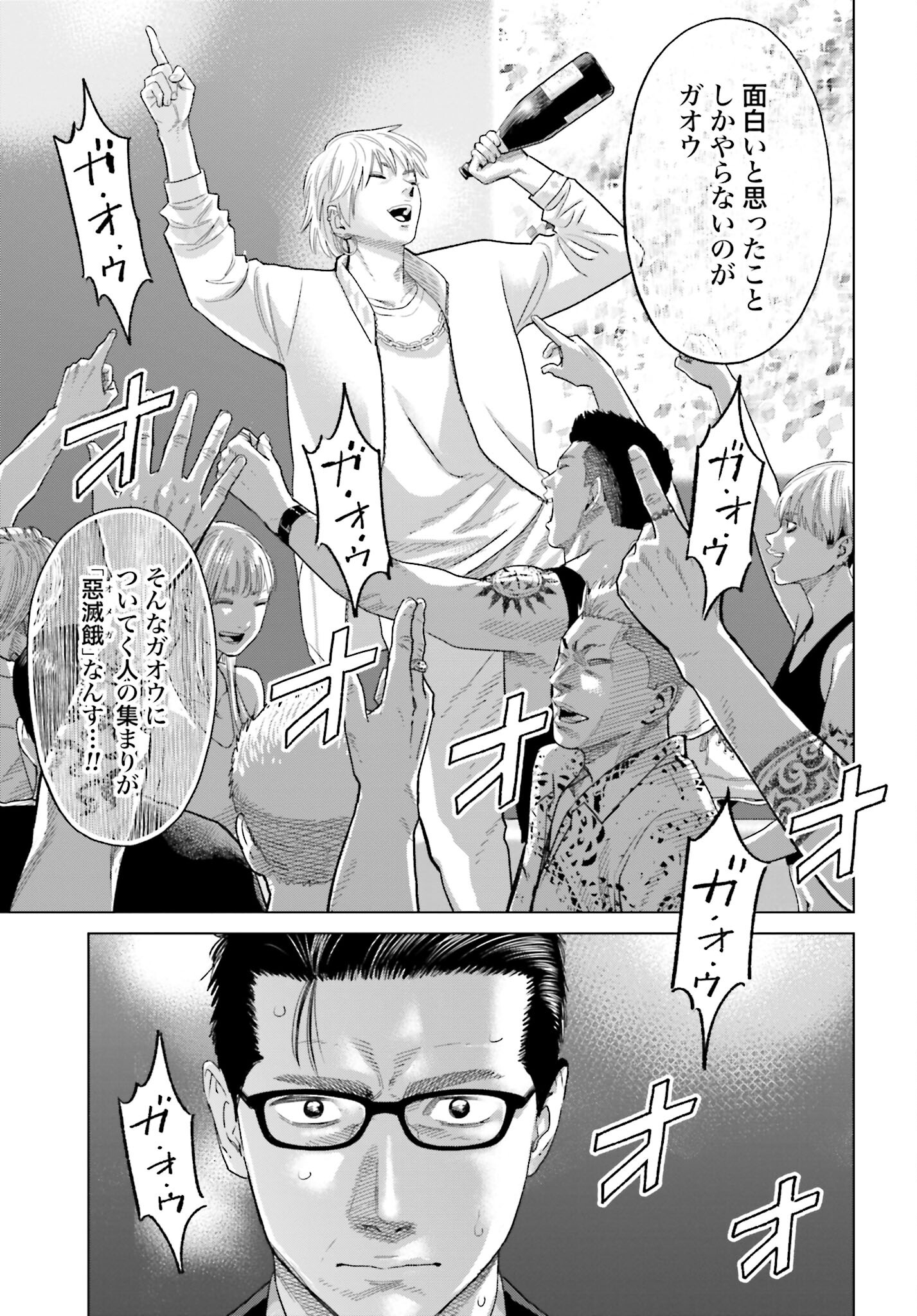 Tokyo Cannabis Tokku - Taimaou to Yobareta Otoko - Chapter 34 - Page 3