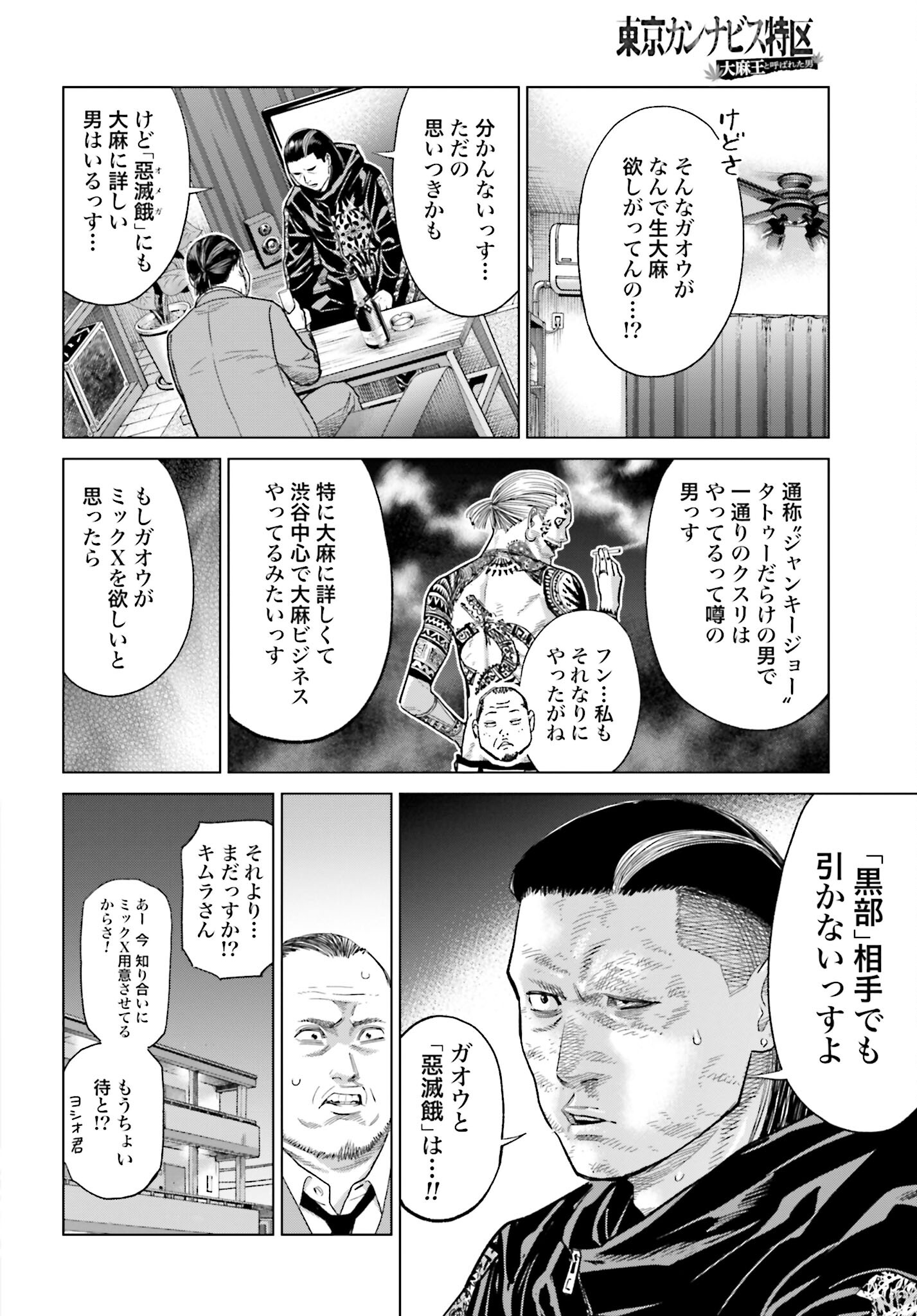 Tokyo Cannabis Tokku - Taimaou to Yobareta Otoko - Chapter 34 - Page 4