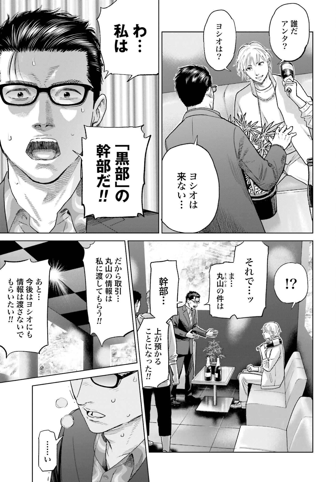 Tokyo Cannabis Tokku - Taimaou to Yobareta Otoko - Chapter 34 - Page 7