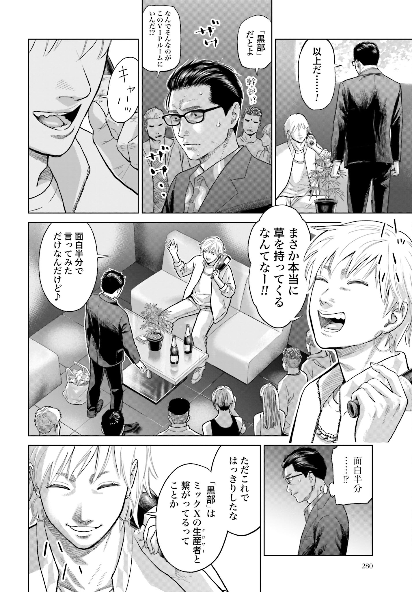 Tokyo Cannabis Tokku - Taimaou to Yobareta Otoko - Chapter 34 - Page 8