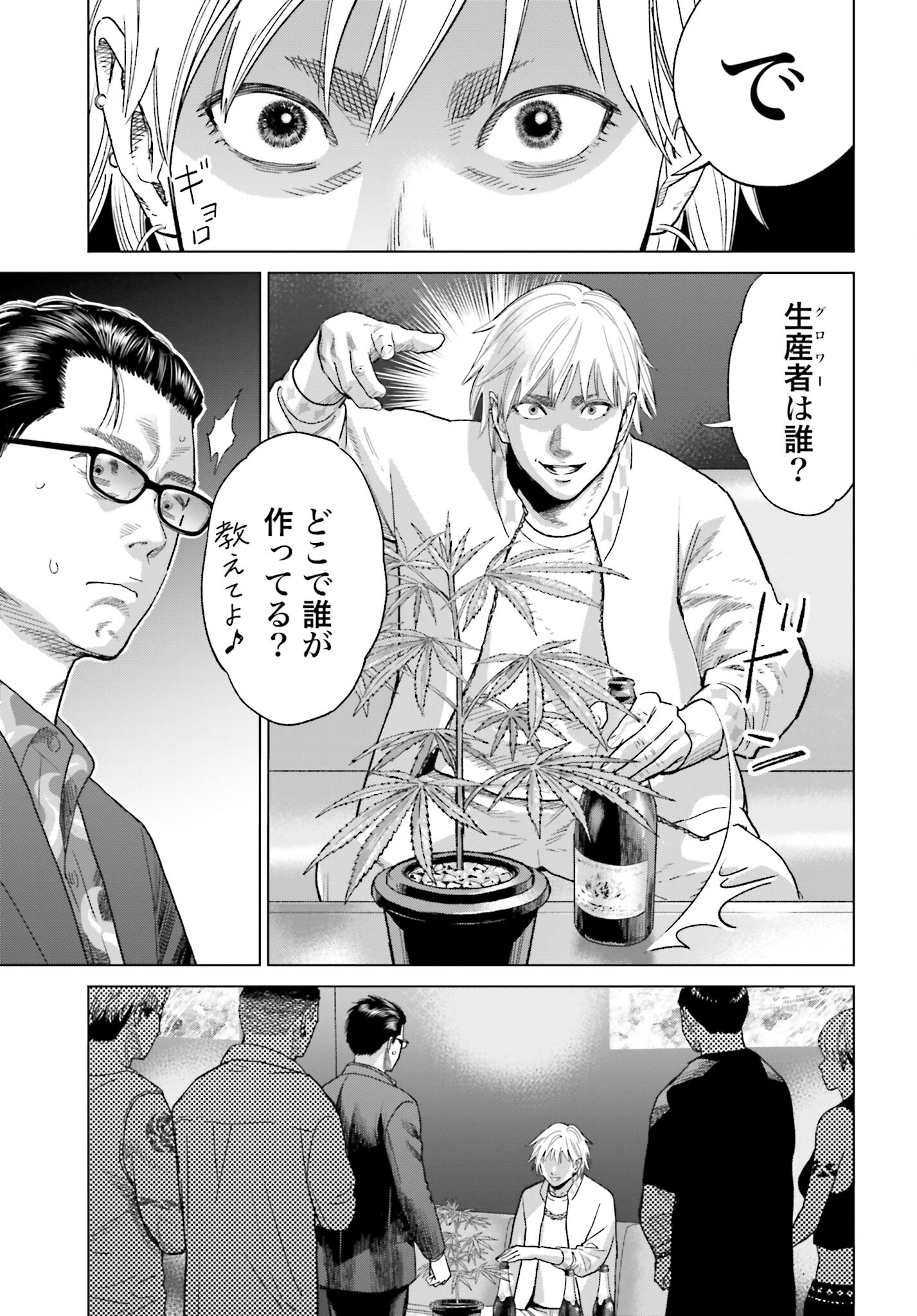 Tokyo Cannabis Tokku - Taimaou to Yobareta Otoko - Chapter 34 - Page 9