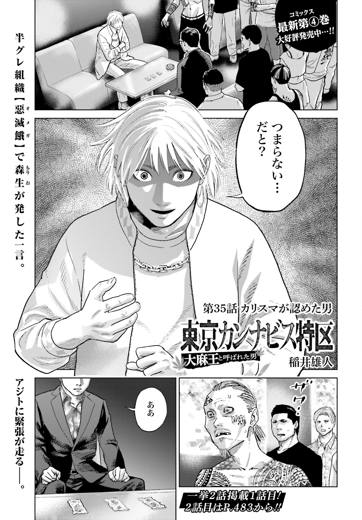 Tokyo Cannabis Tokku - Taimaou to Yobareta Otoko - Chapter 35 - Page 1