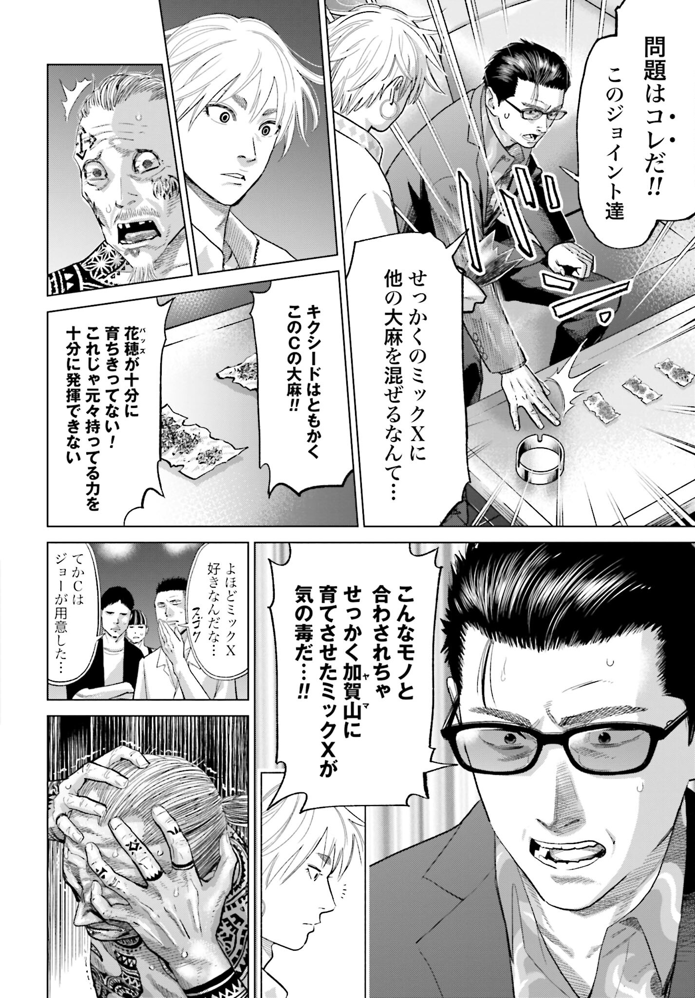 Tokyo Cannabis Tokku - Taimaou to Yobareta Otoko - Chapter 35 - Page 10