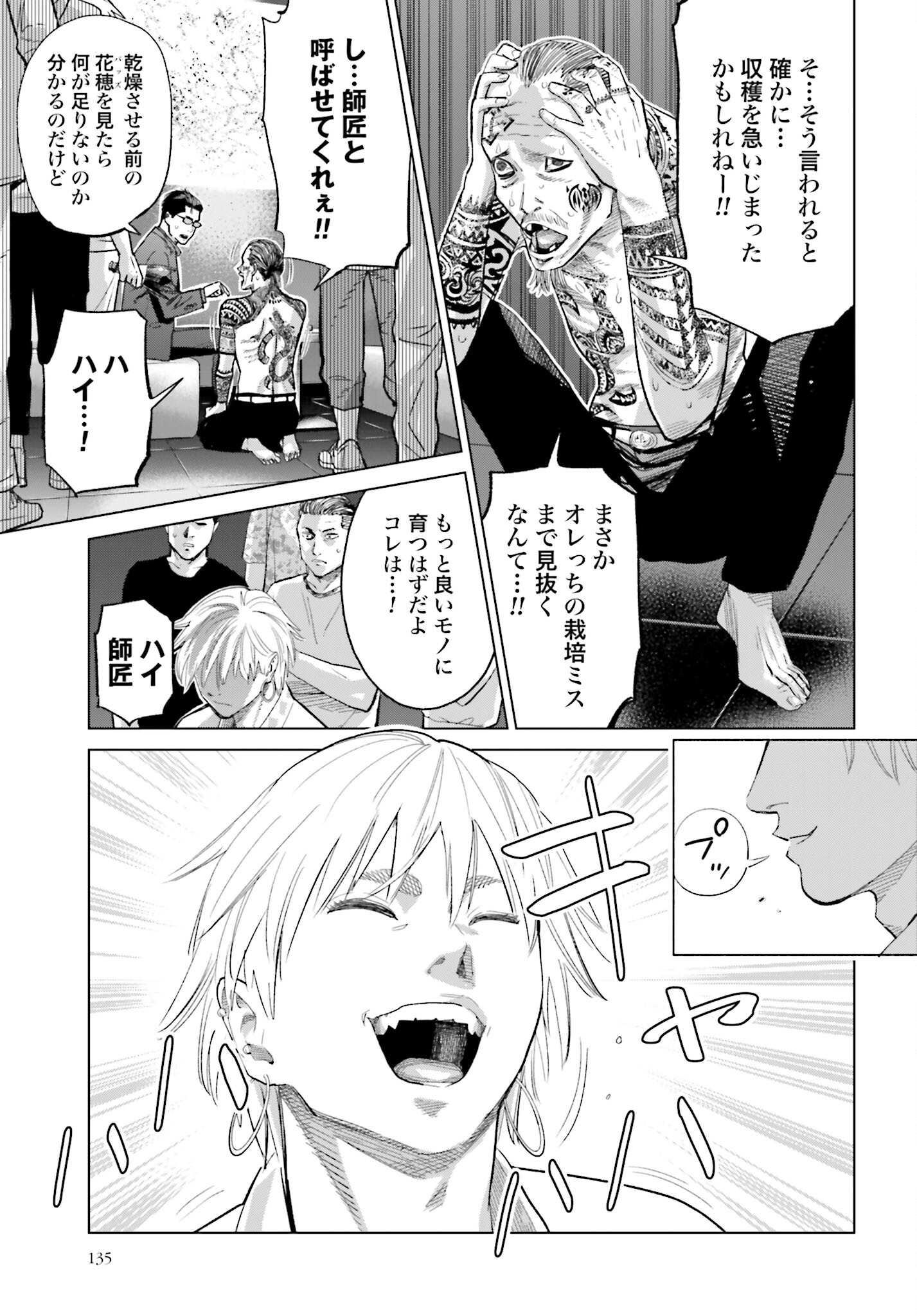 Tokyo Cannabis Tokku - Taimaou to Yobareta Otoko - Chapter 35 - Page 11