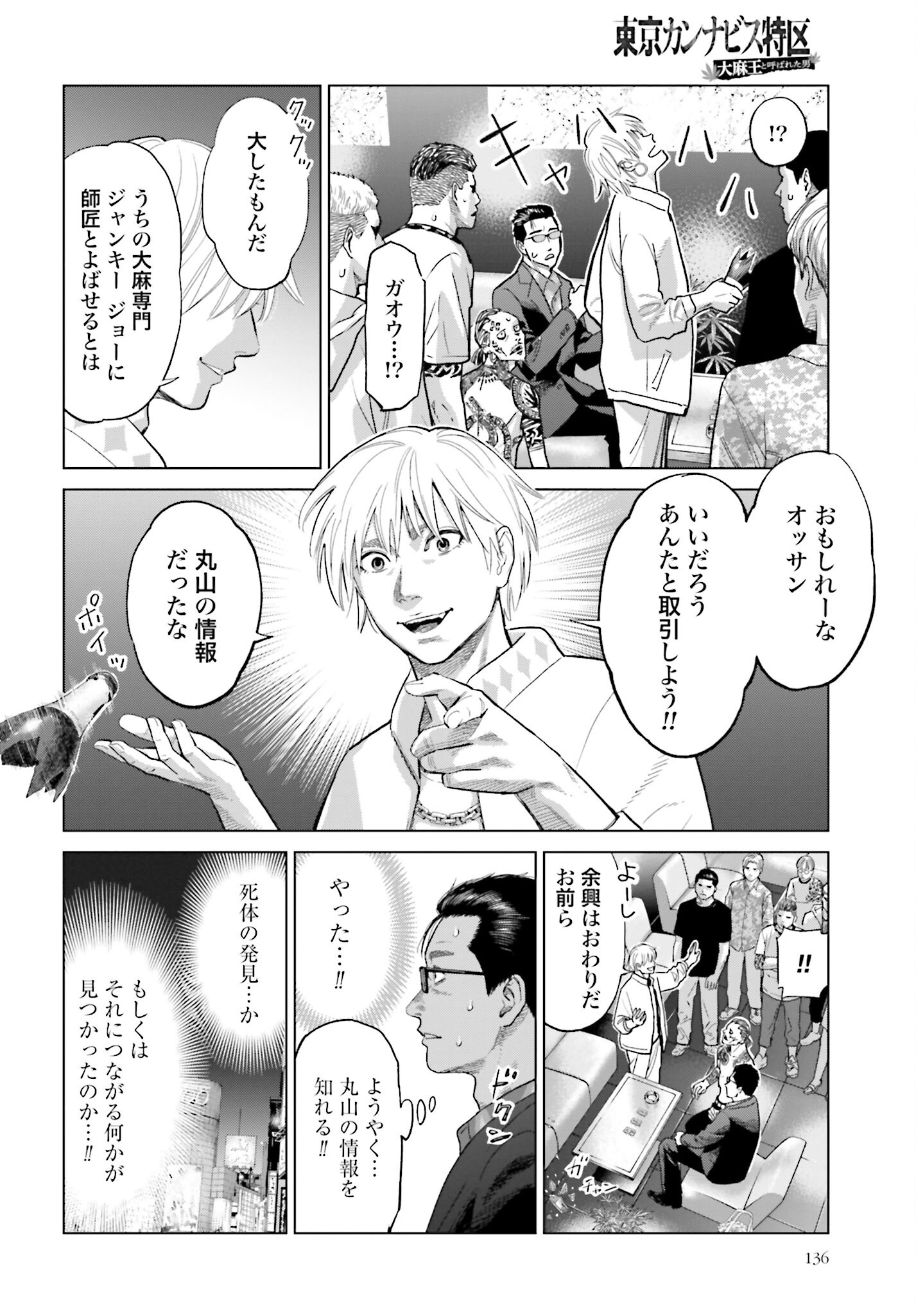 Tokyo Cannabis Tokku - Taimaou to Yobareta Otoko - Chapter 35 - Page 12