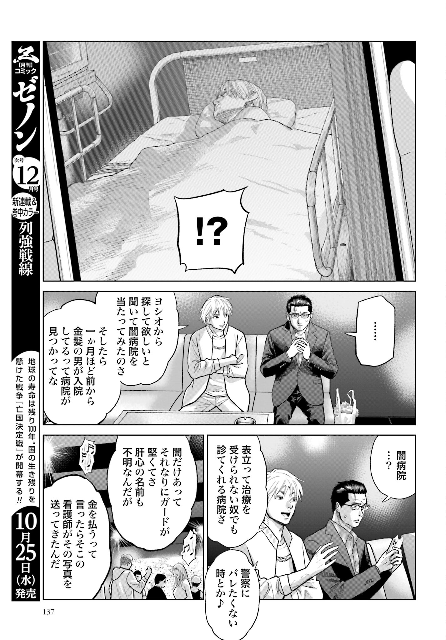 Tokyo Cannabis Tokku - Taimaou to Yobareta Otoko - Chapter 35 - Page 13
