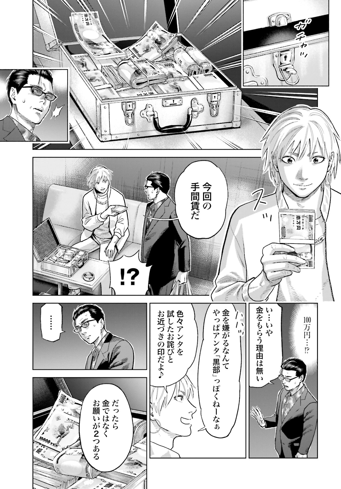 Tokyo Cannabis Tokku - Taimaou to Yobareta Otoko - Chapter 35 - Page 15