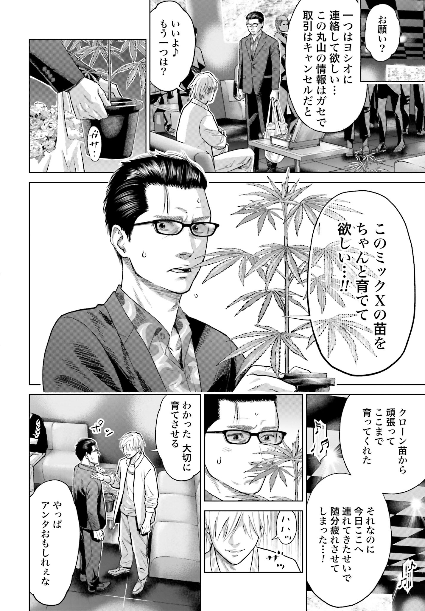 Tokyo Cannabis Tokku - Taimaou to Yobareta Otoko - Chapter 35 - Page 16